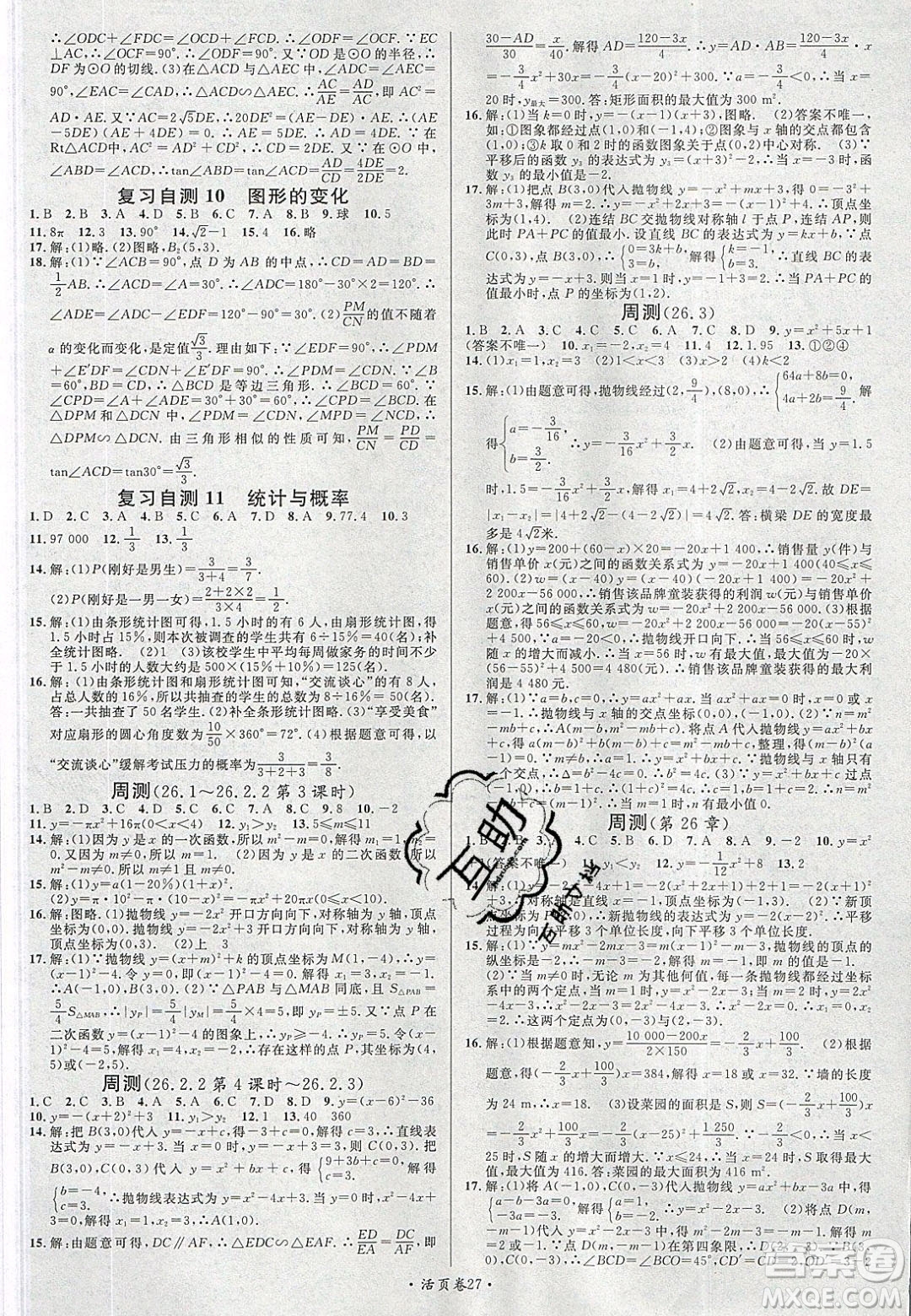 廣東經(jīng)濟出版社2020年春名校課堂九年級數(shù)學(xué)下冊華東師大版答案