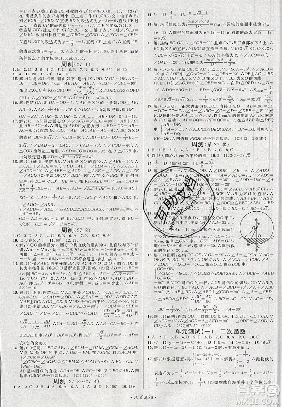 廣東經(jīng)濟出版社2020年春名校課堂九年級數(shù)學(xué)下冊華東師大版答案