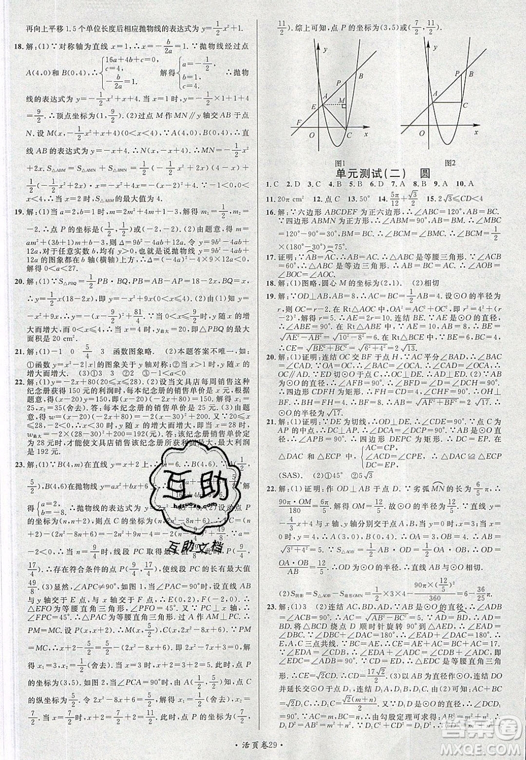 廣東經(jīng)濟出版社2020年春名校課堂九年級數(shù)學(xué)下冊華東師大版答案