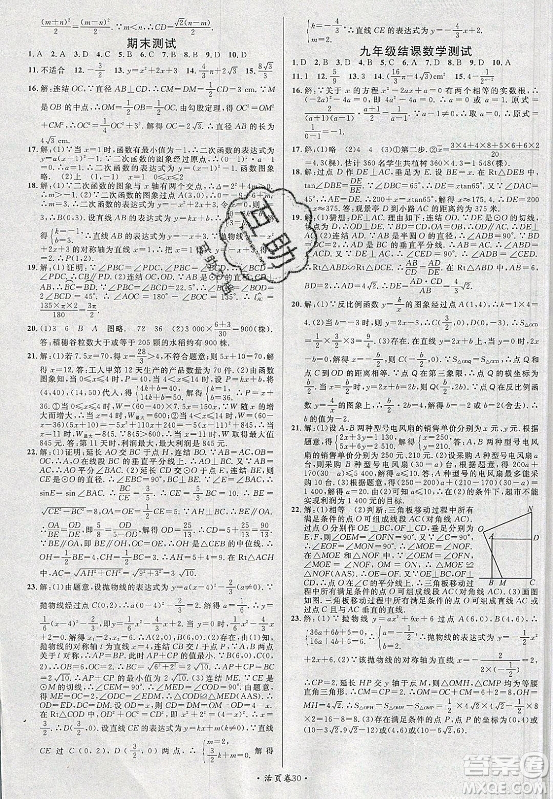 廣東經(jīng)濟出版社2020年春名校課堂九年級數(shù)學(xué)下冊華東師大版答案