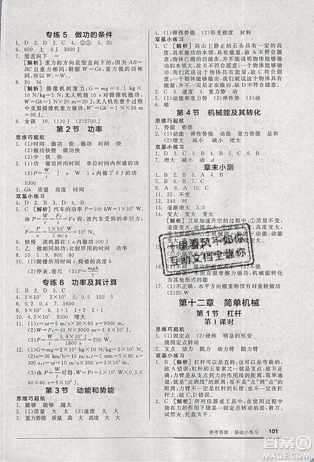 陽(yáng)光出版社2020年全品基礎(chǔ)小練習(xí)物理八年級(jí)下冊(cè)人教版參考答案