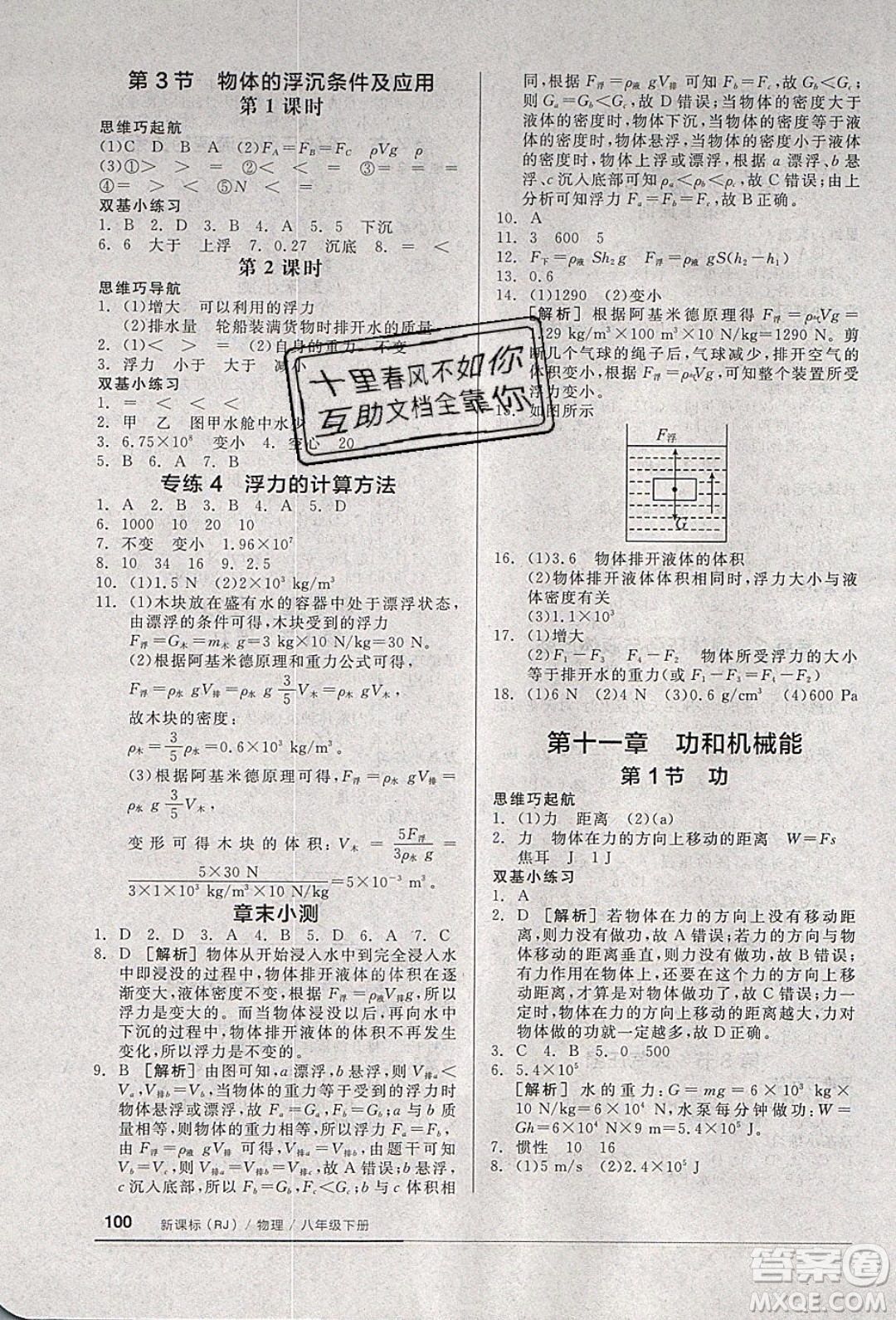 陽(yáng)光出版社2020年全品基礎(chǔ)小練習(xí)物理八年級(jí)下冊(cè)人教版參考答案