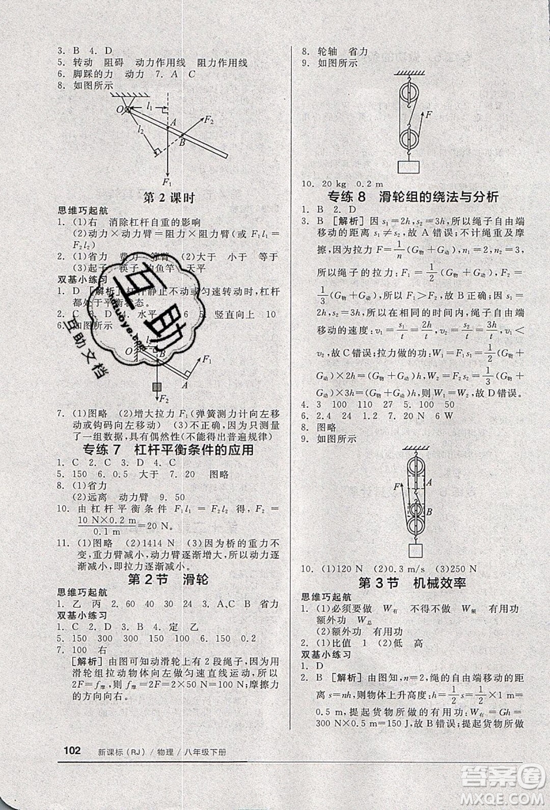 陽(yáng)光出版社2020年全品基礎(chǔ)小練習(xí)物理八年級(jí)下冊(cè)人教版參考答案