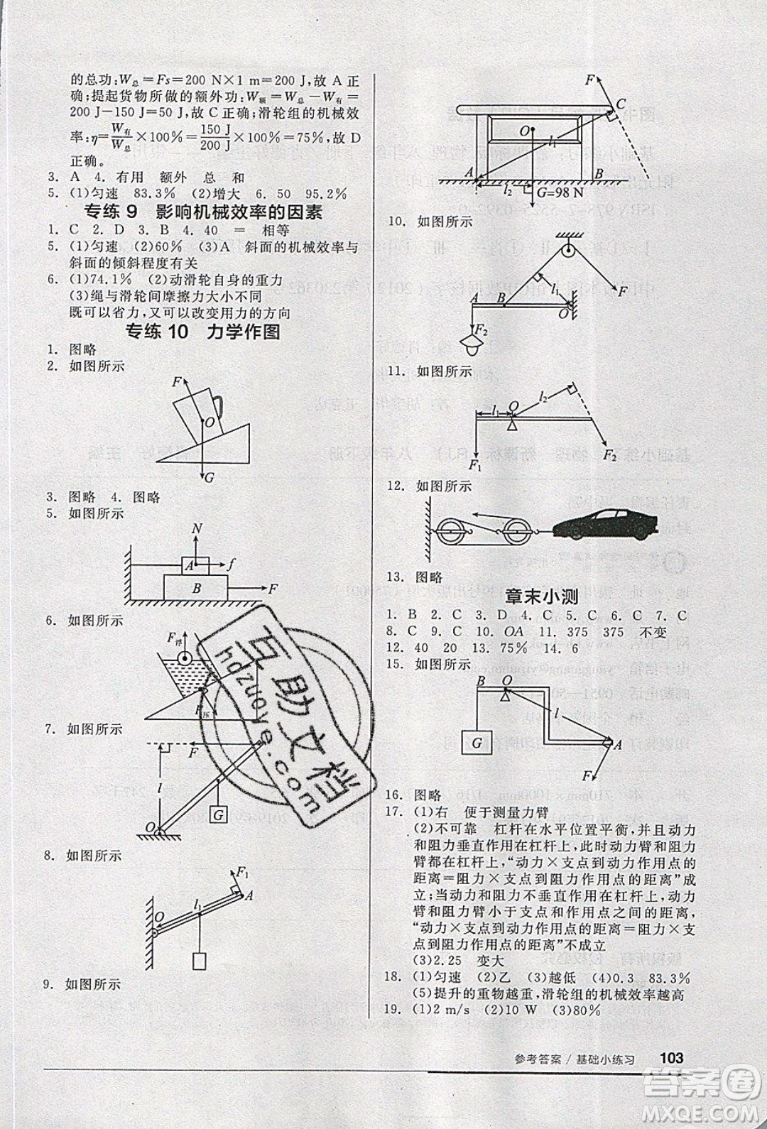 陽(yáng)光出版社2020年全品基礎(chǔ)小練習(xí)物理八年級(jí)下冊(cè)人教版參考答案