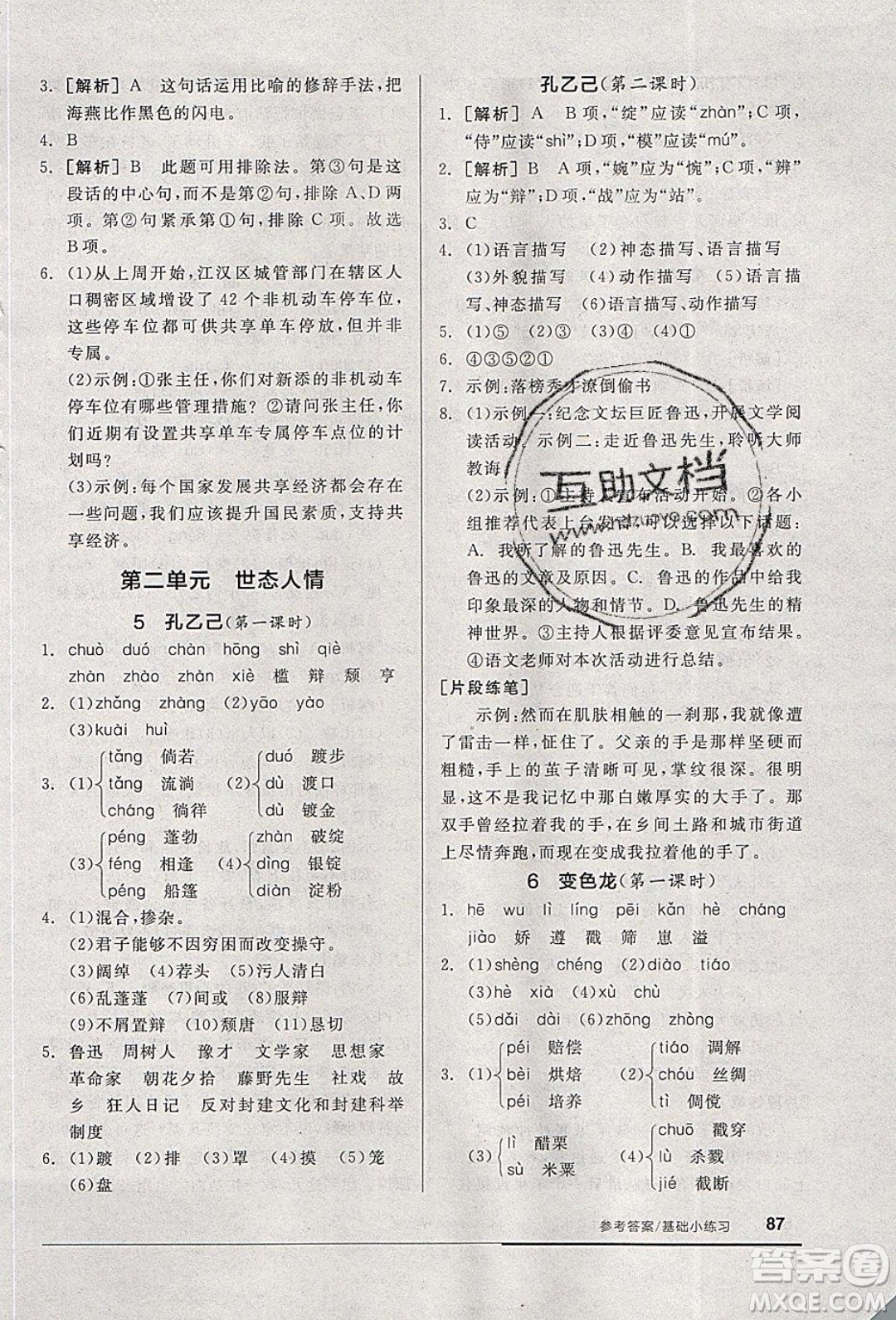 陽光出版社2020年全品基礎小練習語文九年級下冊人教版參考答案