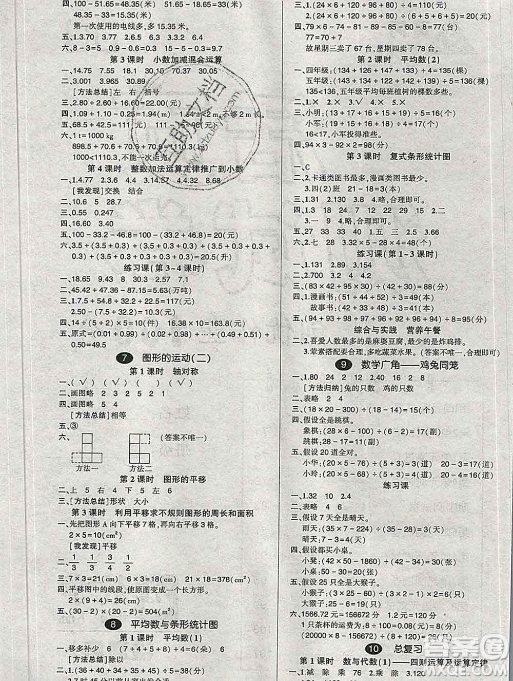 武漢出版社2020創(chuàng)優(yōu)作業(yè)100分導(dǎo)學(xué)案數(shù)學(xué)人教版四年級(jí)下冊(cè)參考答案