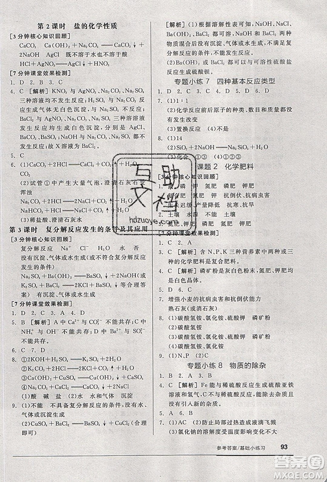 陽(yáng)光出版社2020年全品基礎(chǔ)小練習(xí)化學(xué)九年級(jí)下冊(cè)人教版參考答案