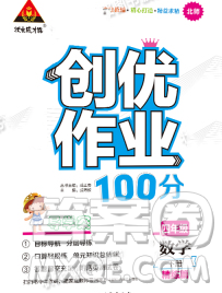 西安出版社2020創(chuàng)優(yōu)作業(yè)100分導(dǎo)學(xué)案數(shù)學(xué)北師版四年級下冊參考答案