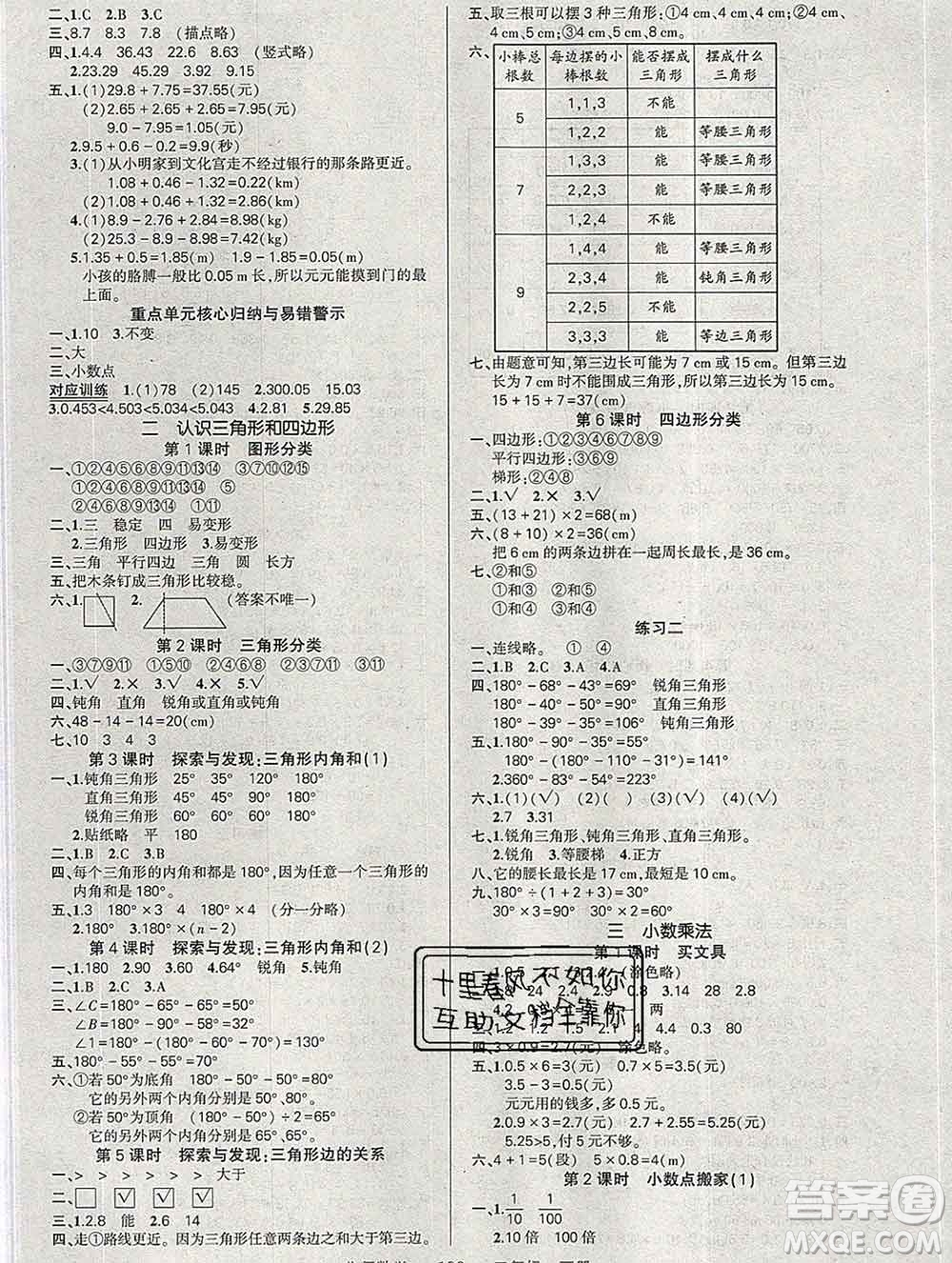 西安出版社2020創(chuàng)優(yōu)作業(yè)100分導(dǎo)學(xué)案數(shù)學(xué)北師版四年級下冊參考答案