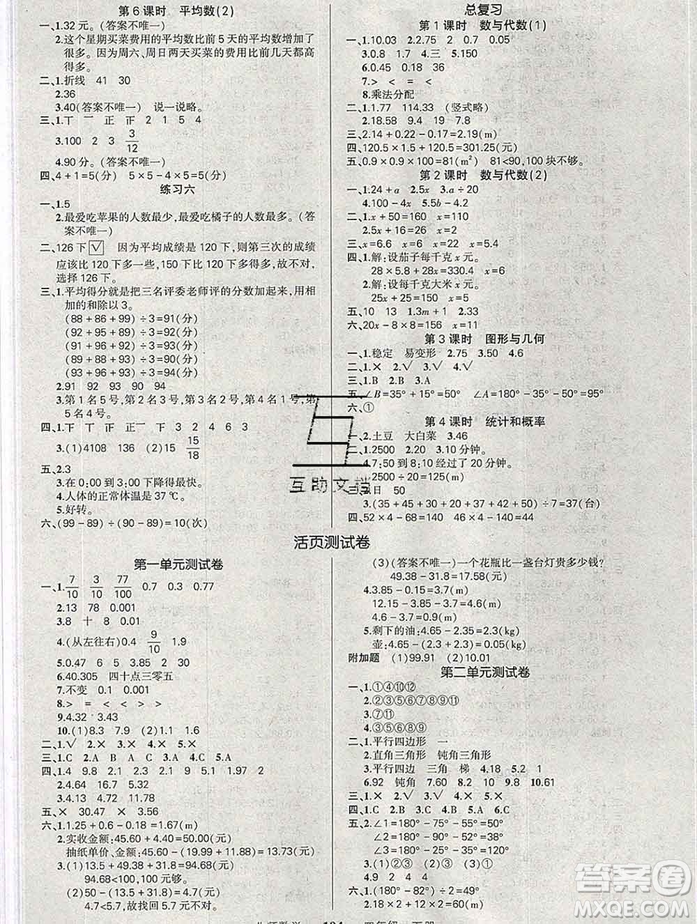 西安出版社2020創(chuàng)優(yōu)作業(yè)100分導(dǎo)學(xué)案數(shù)學(xué)北師版四年級下冊參考答案