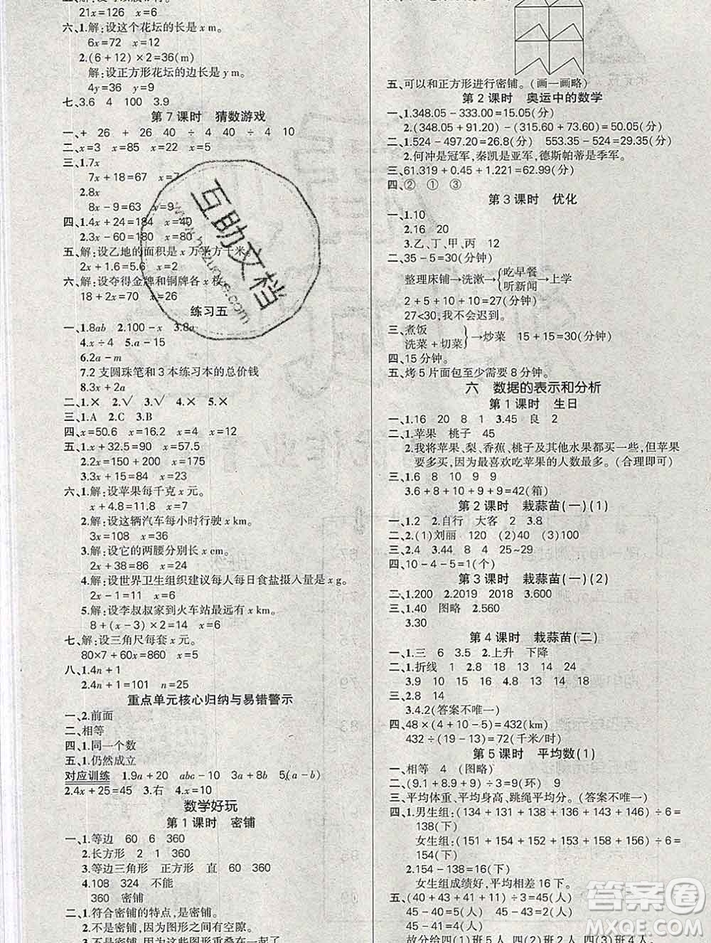 西安出版社2020創(chuàng)優(yōu)作業(yè)100分導(dǎo)學(xué)案數(shù)學(xué)北師版四年級下冊參考答案