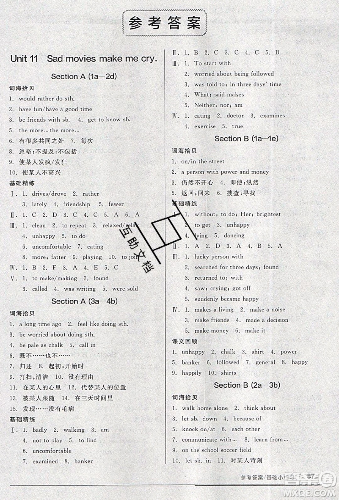 陽光出版社2020年全品基礎小練習英語九年級全一冊下人教版參考答案