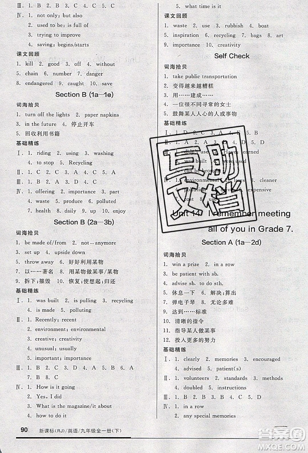 陽光出版社2020年全品基礎小練習英語九年級全一冊下人教版參考答案