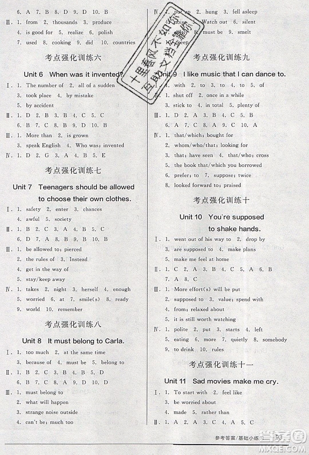 陽光出版社2020年全品基礎小練習英語九年級全一冊下人教版參考答案