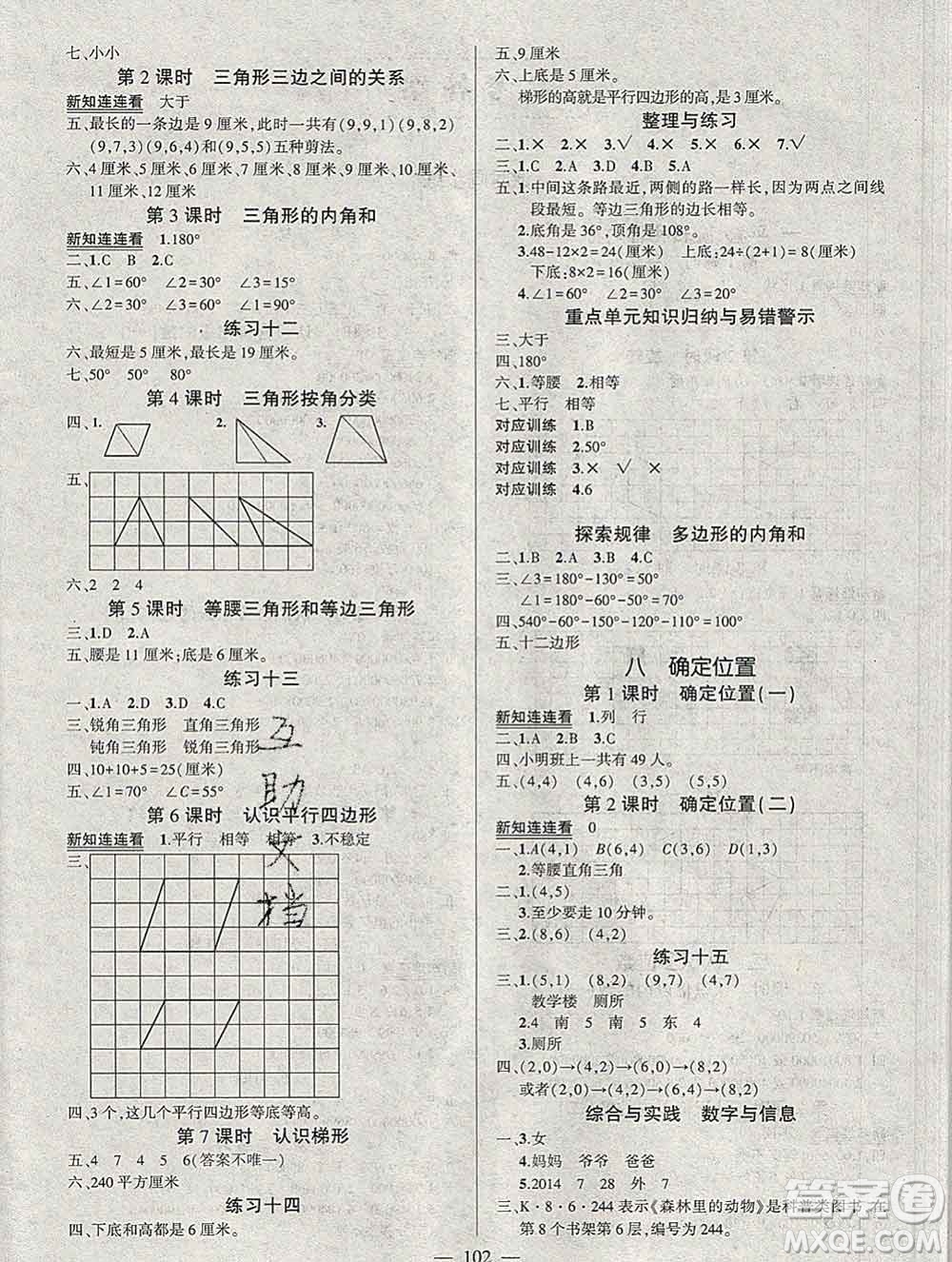 西安出版社2020創(chuàng)優(yōu)作業(yè)100分導(dǎo)學(xué)案數(shù)學(xué)蘇教版四年級下冊參考答案