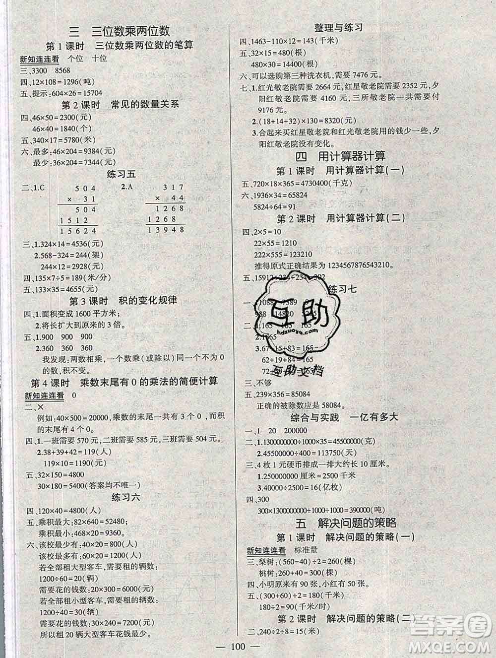 西安出版社2020創(chuàng)優(yōu)作業(yè)100分導(dǎo)學(xué)案數(shù)學(xué)蘇教版四年級下冊參考答案