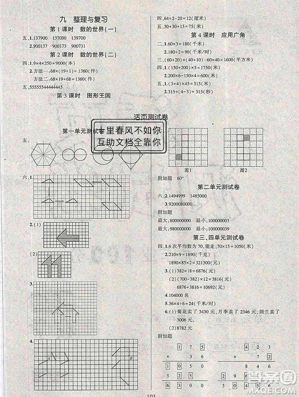 西安出版社2020創(chuàng)優(yōu)作業(yè)100分導(dǎo)學(xué)案數(shù)學(xué)蘇教版四年級下冊參考答案