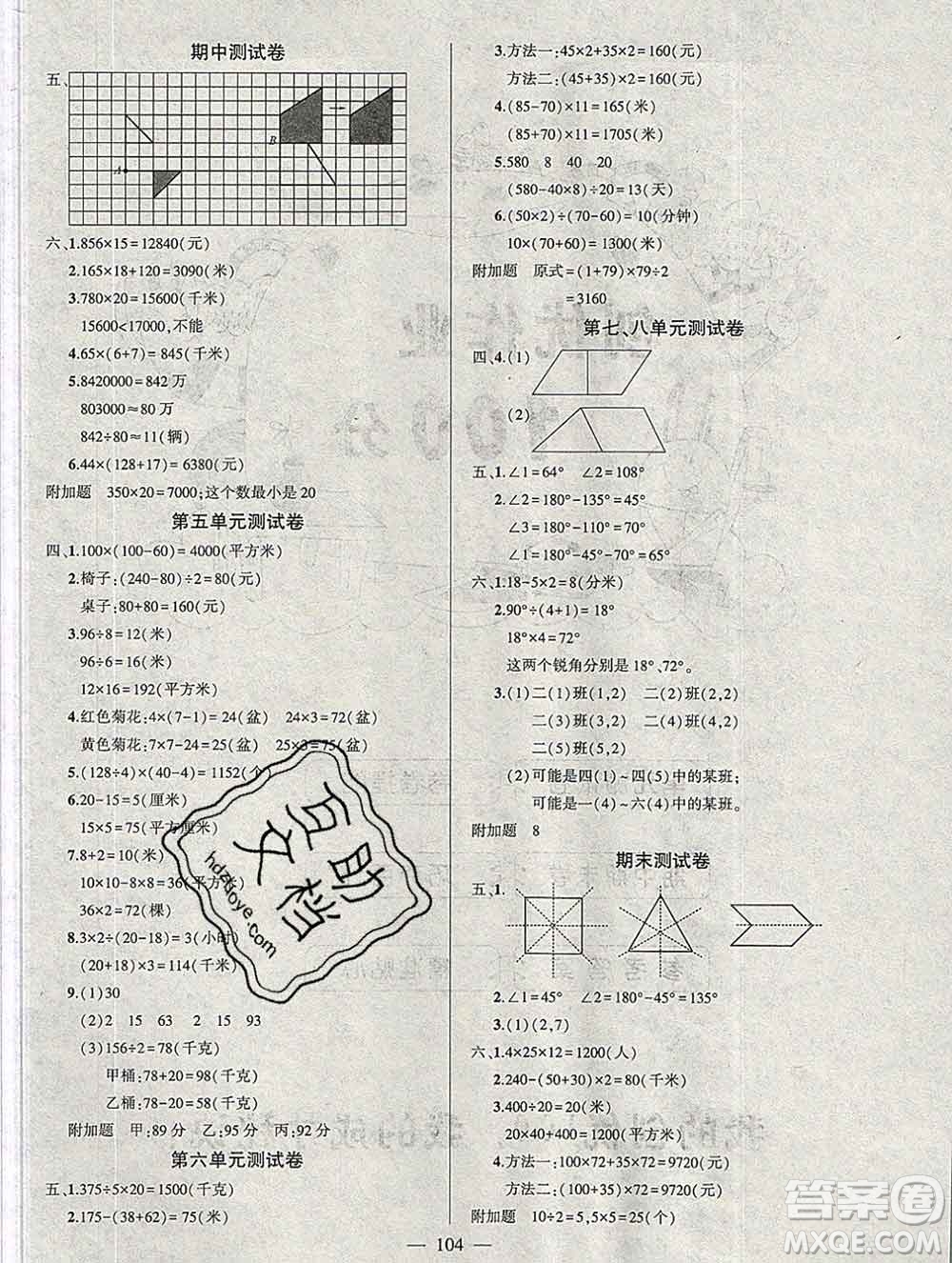 西安出版社2020創(chuàng)優(yōu)作業(yè)100分導(dǎo)學(xué)案數(shù)學(xué)蘇教版四年級下冊參考答案