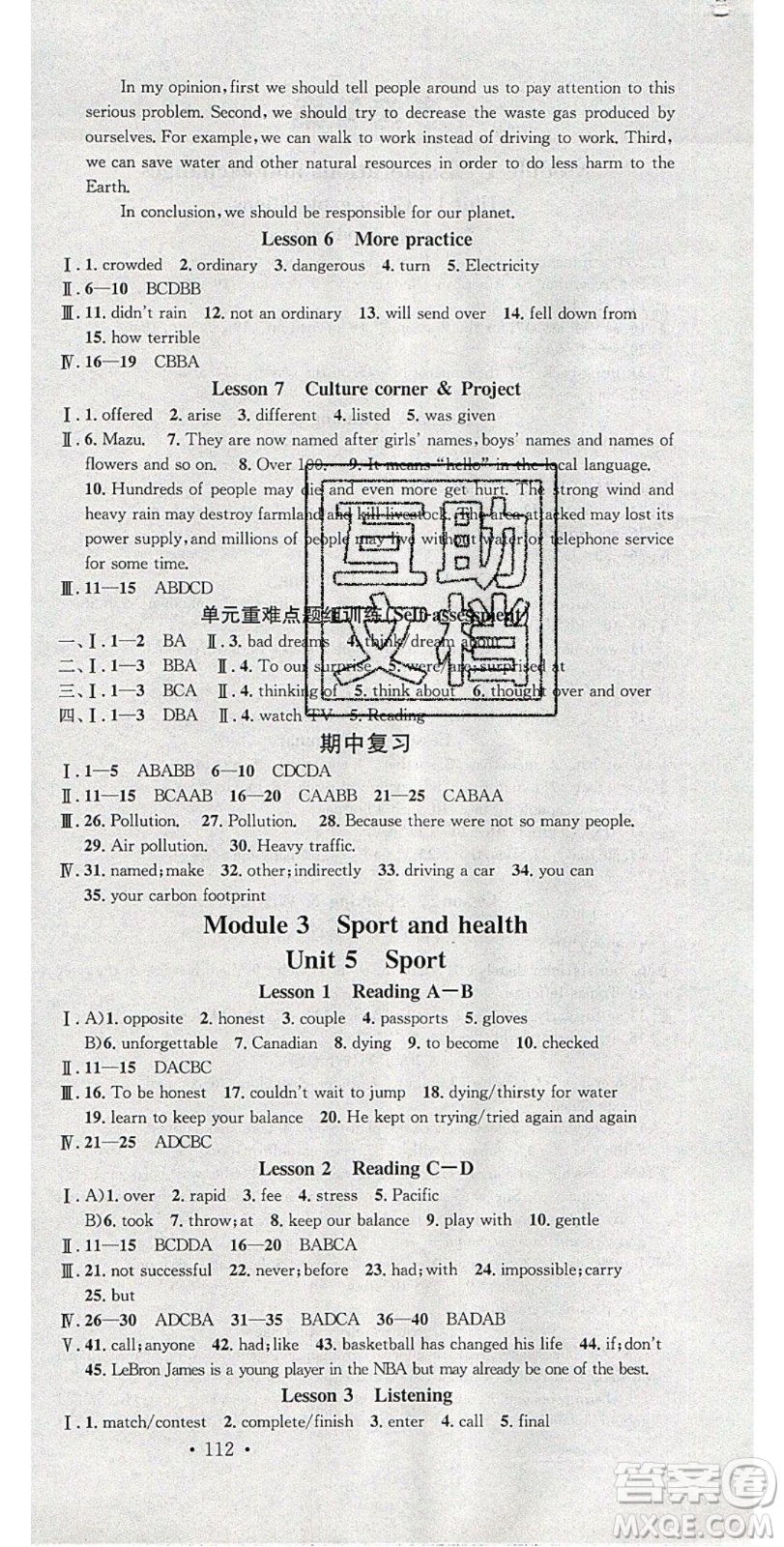 廣東經(jīng)濟(jì)出版社2020年春名校課堂九年級英語下冊滬教版答案