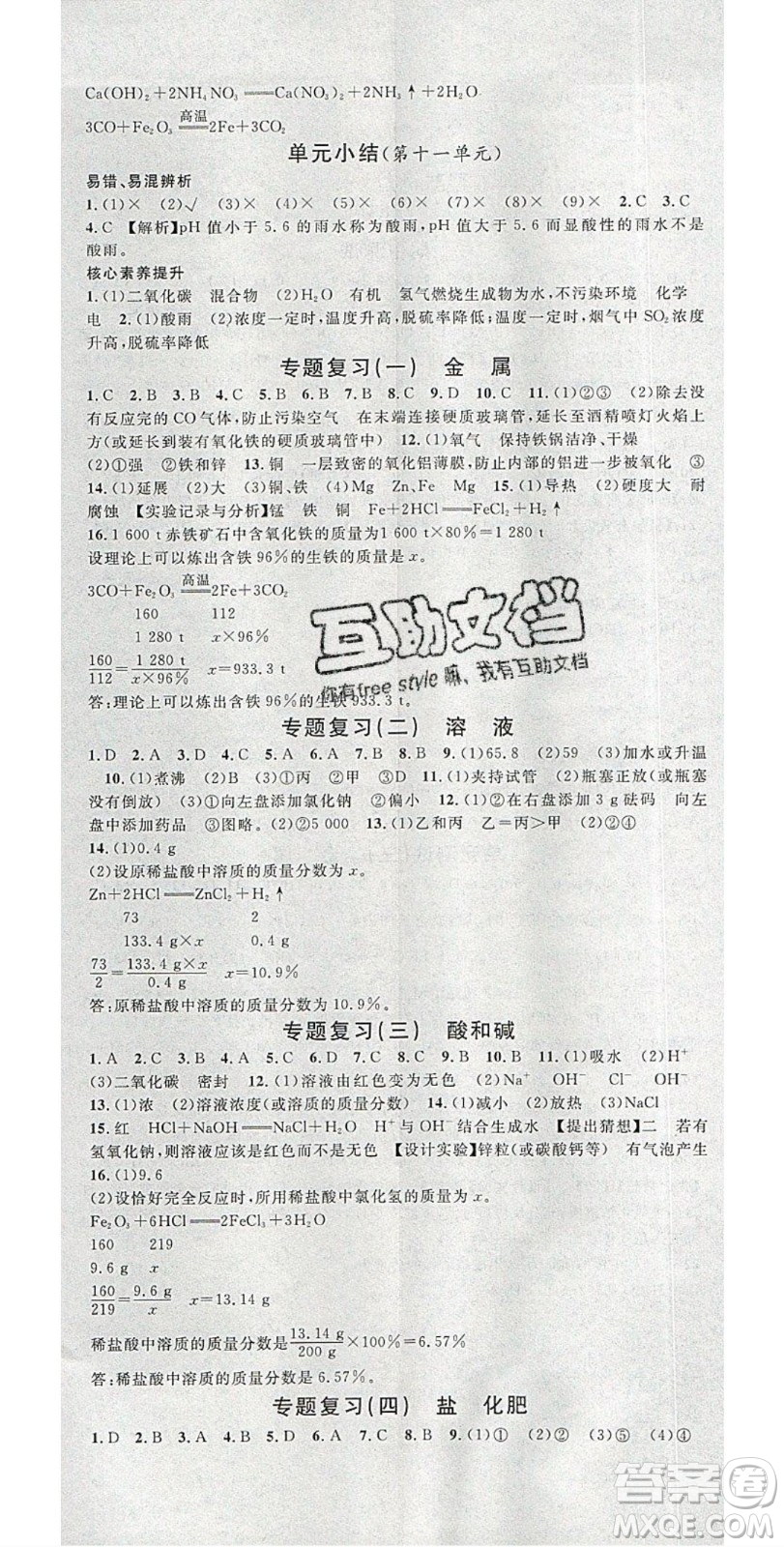 廣東經(jīng)濟(jì)出版社2020年春名校課堂九年級化學(xué)下冊魯教版答案