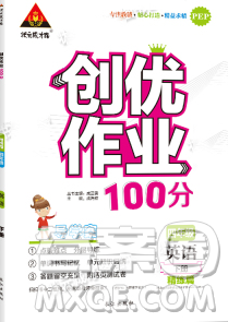 長江出版社2020創(chuàng)優(yōu)作業(yè)100分導(dǎo)學(xué)案英語人教PEP版四年級下冊參考答案