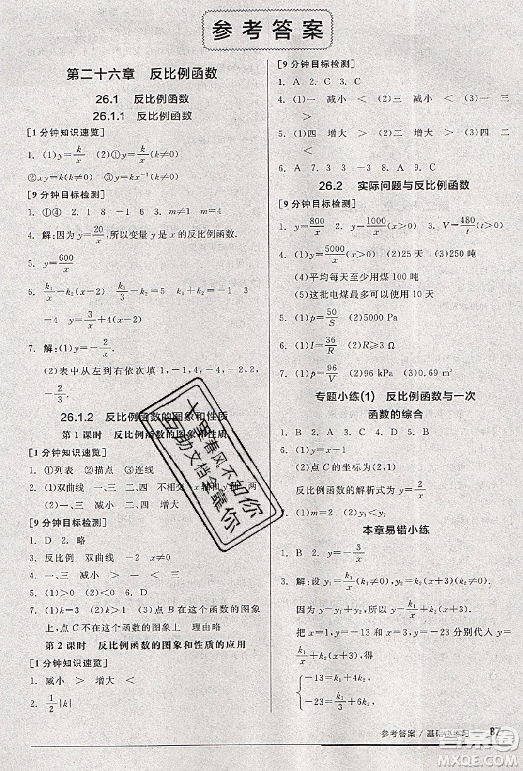 陽光出版社2020年全品基礎(chǔ)小練習(xí)數(shù)學(xué)九年級(jí)下冊(cè)人教版參考答案