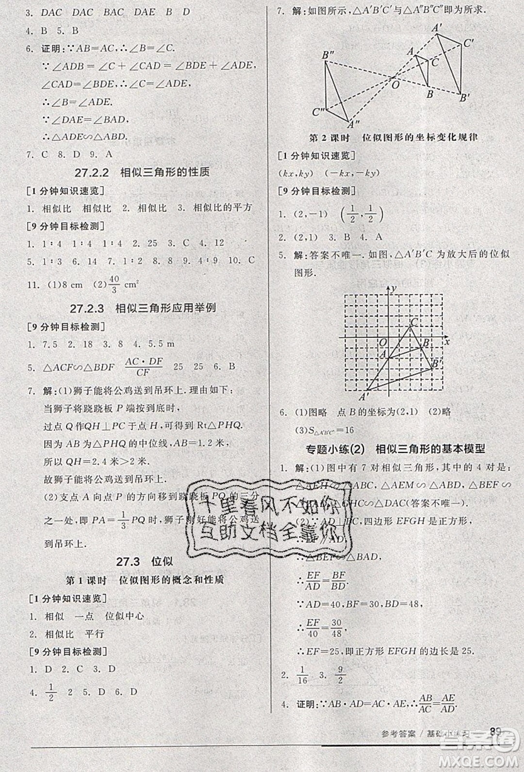 陽光出版社2020年全品基礎(chǔ)小練習(xí)數(shù)學(xué)九年級(jí)下冊(cè)人教版參考答案