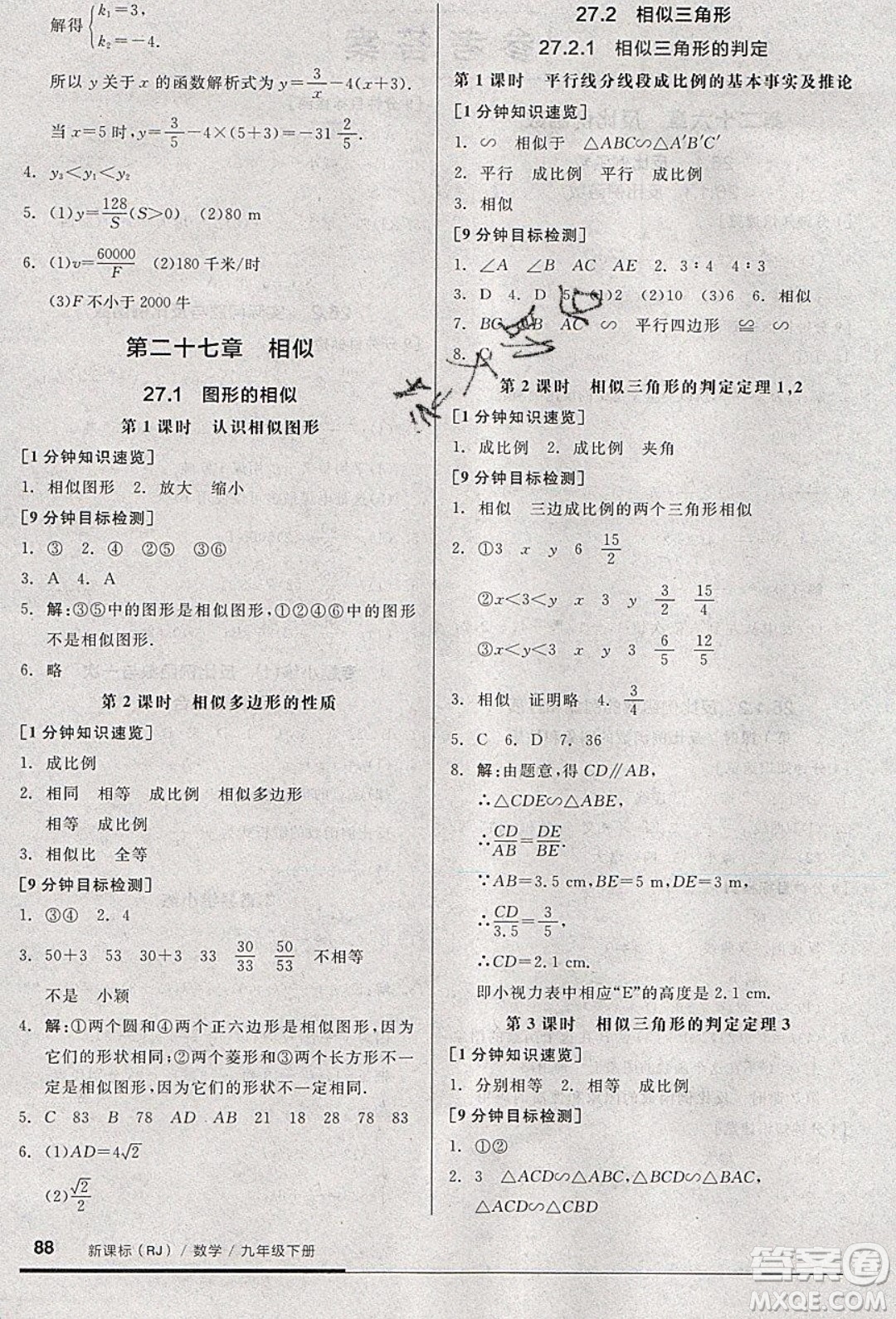 陽光出版社2020年全品基礎(chǔ)小練習(xí)數(shù)學(xué)九年級(jí)下冊(cè)人教版參考答案