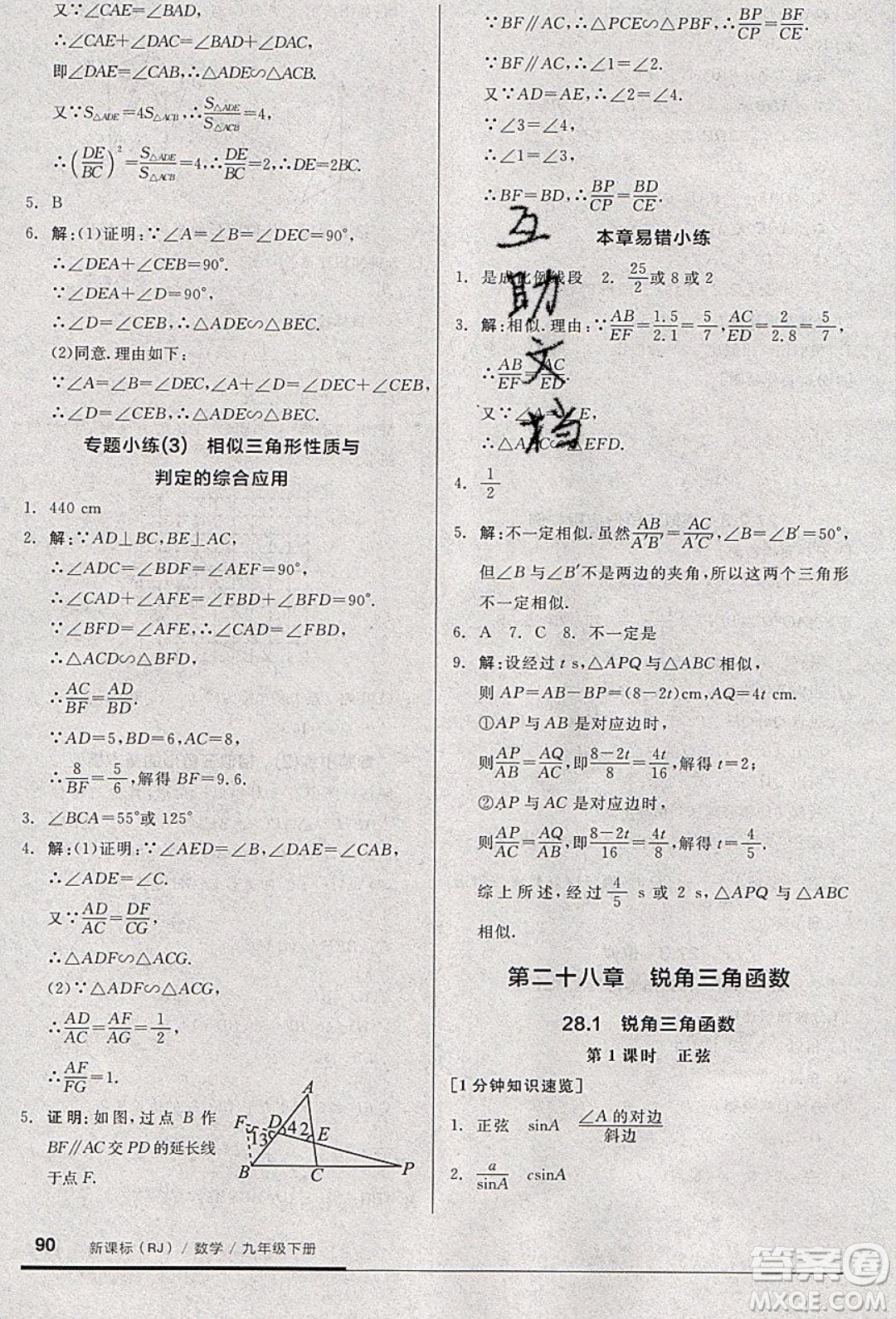 陽光出版社2020年全品基礎(chǔ)小練習(xí)數(shù)學(xué)九年級(jí)下冊(cè)人教版參考答案