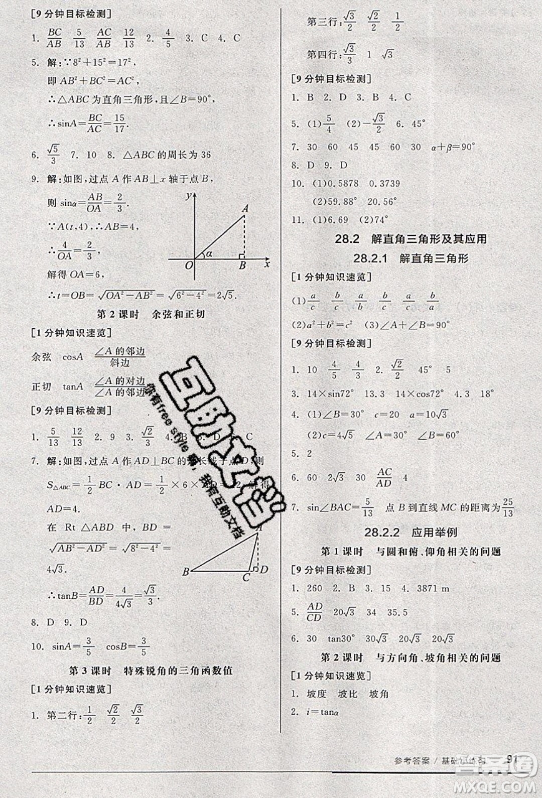 陽光出版社2020年全品基礎(chǔ)小練習(xí)數(shù)學(xué)九年級(jí)下冊(cè)人教版參考答案