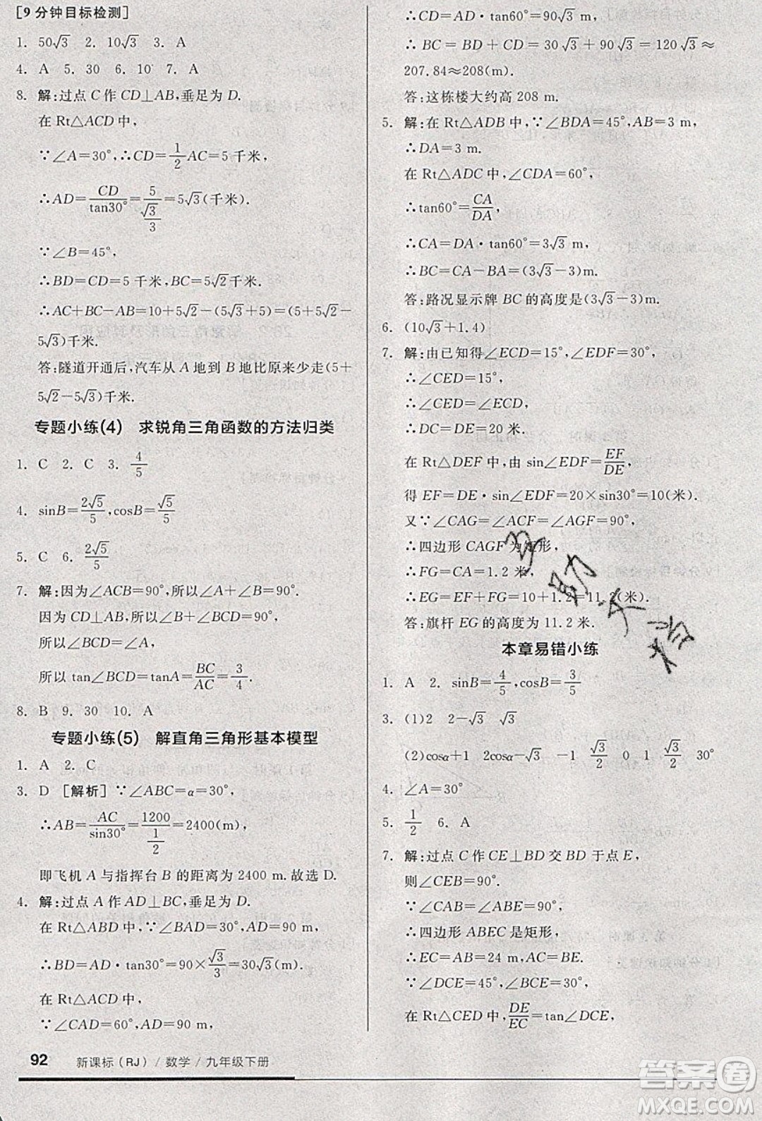 陽光出版社2020年全品基礎(chǔ)小練習(xí)數(shù)學(xué)九年級(jí)下冊(cè)人教版參考答案