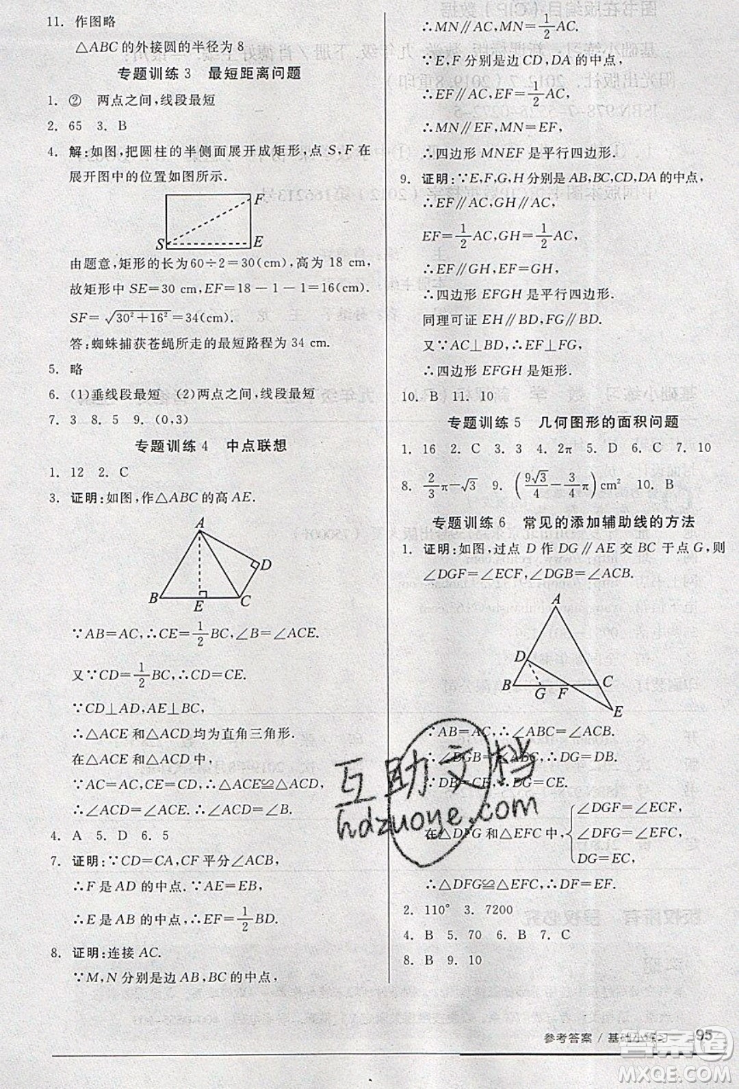 陽光出版社2020年全品基礎(chǔ)小練習(xí)數(shù)學(xué)九年級(jí)下冊(cè)人教版參考答案