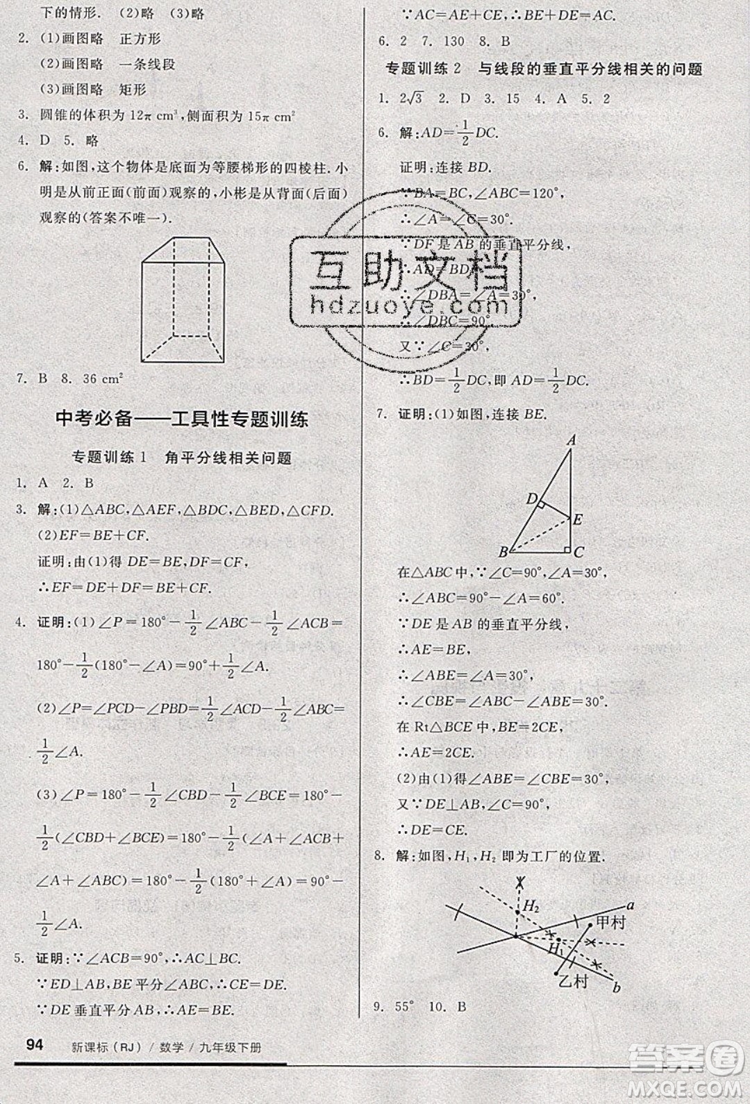 陽光出版社2020年全品基礎(chǔ)小練習(xí)數(shù)學(xué)九年級(jí)下冊(cè)人教版參考答案