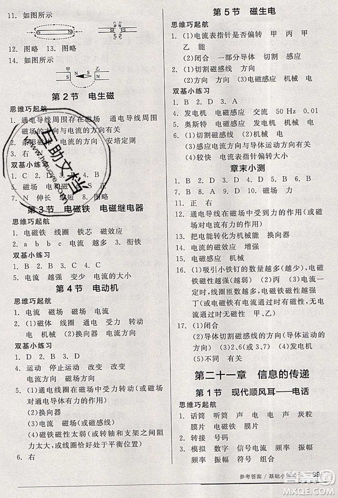 陽光出版社2020年全品基礎小練習物理九年級全一冊下人教版參考答案