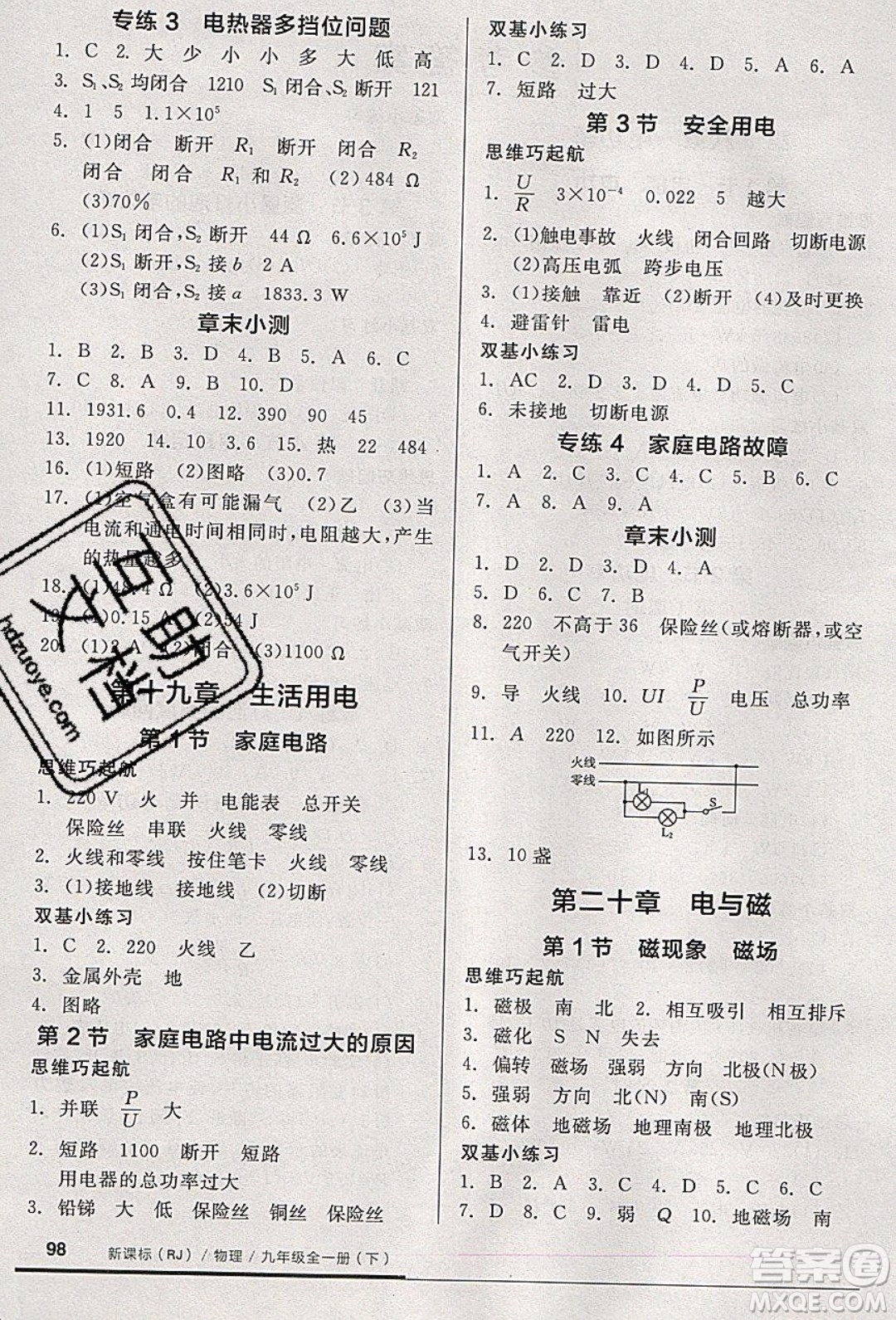 陽光出版社2020年全品基礎小練習物理九年級全一冊下人教版參考答案