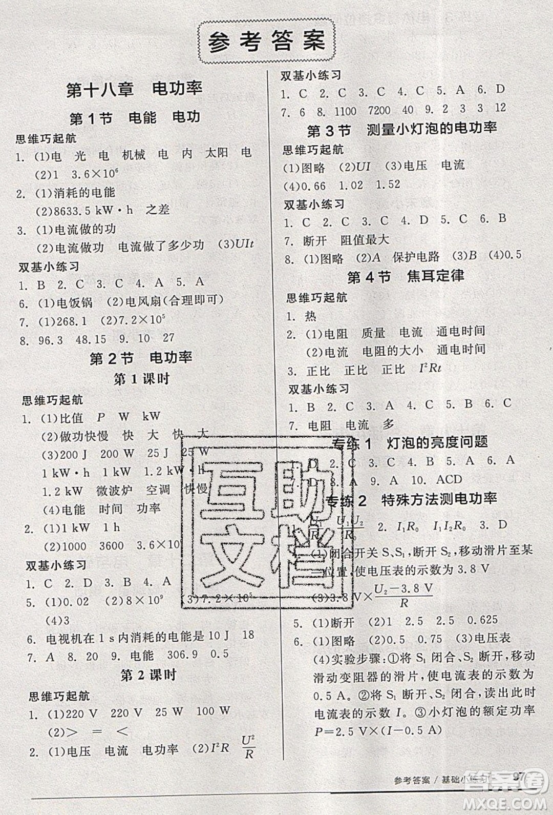 陽光出版社2020年全品基礎小練習物理九年級全一冊下人教版參考答案