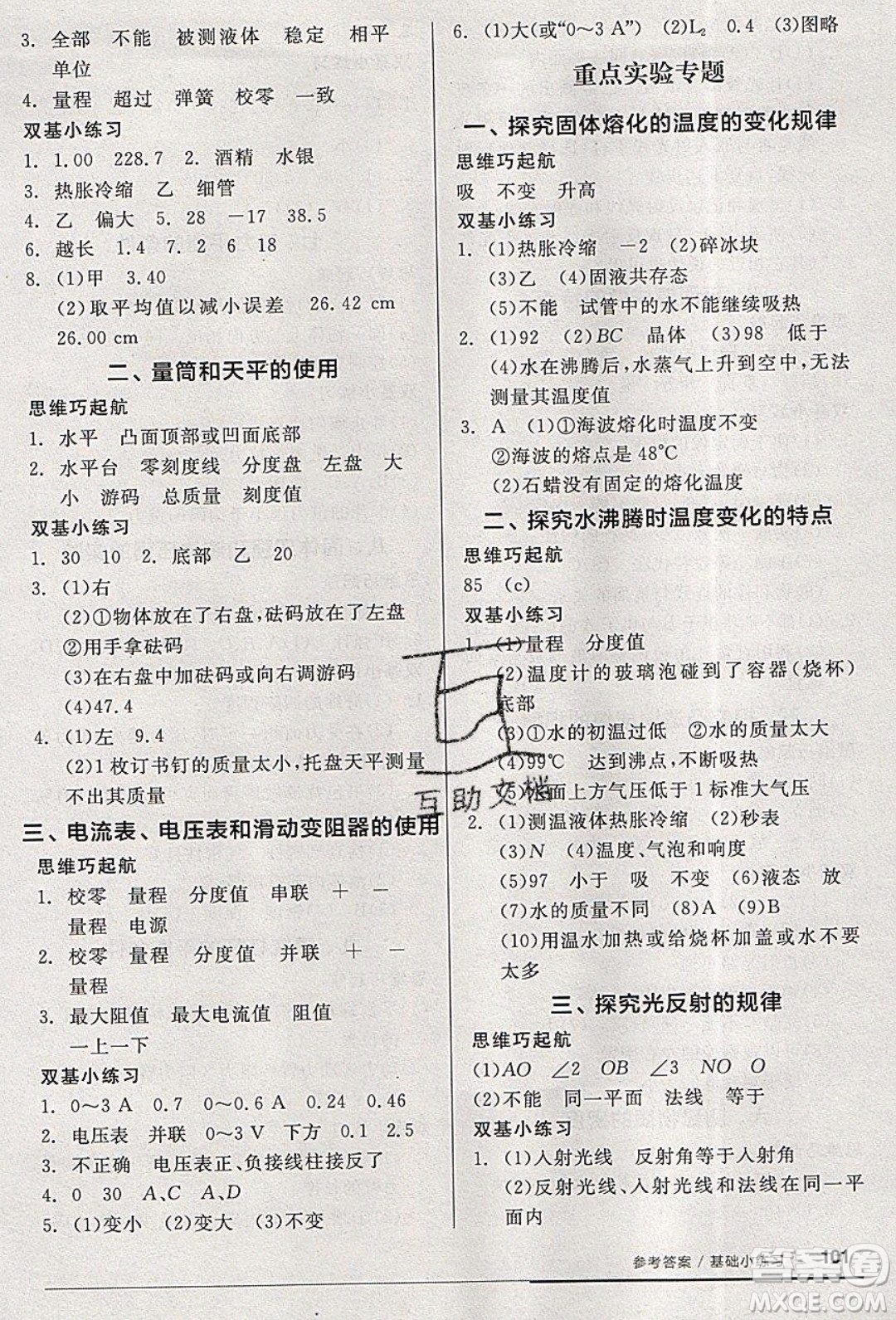 陽光出版社2020年全品基礎小練習物理九年級全一冊下人教版參考答案