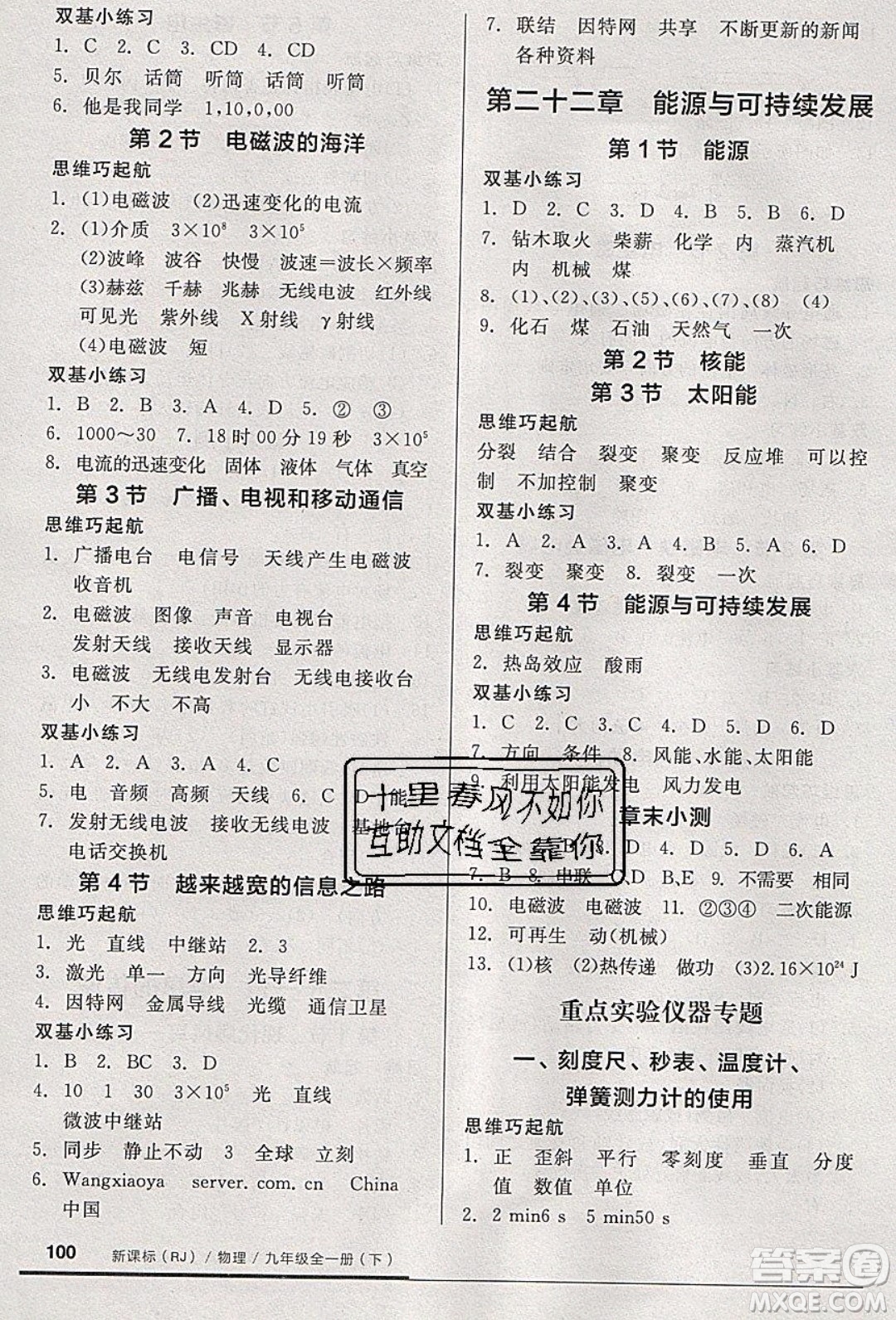 陽光出版社2020年全品基礎小練習物理九年級全一冊下人教版參考答案