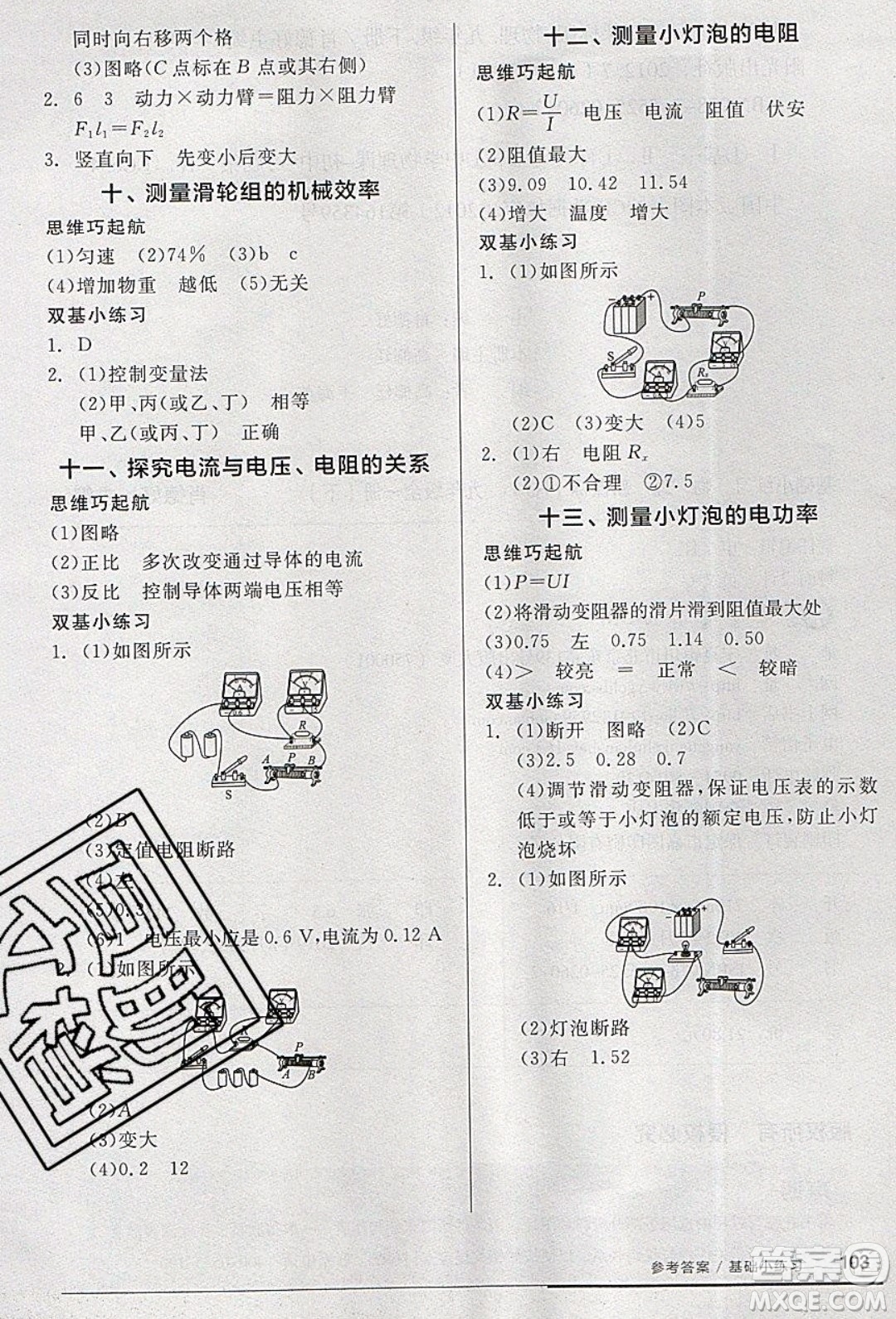 陽光出版社2020年全品基礎小練習物理九年級全一冊下人教版參考答案