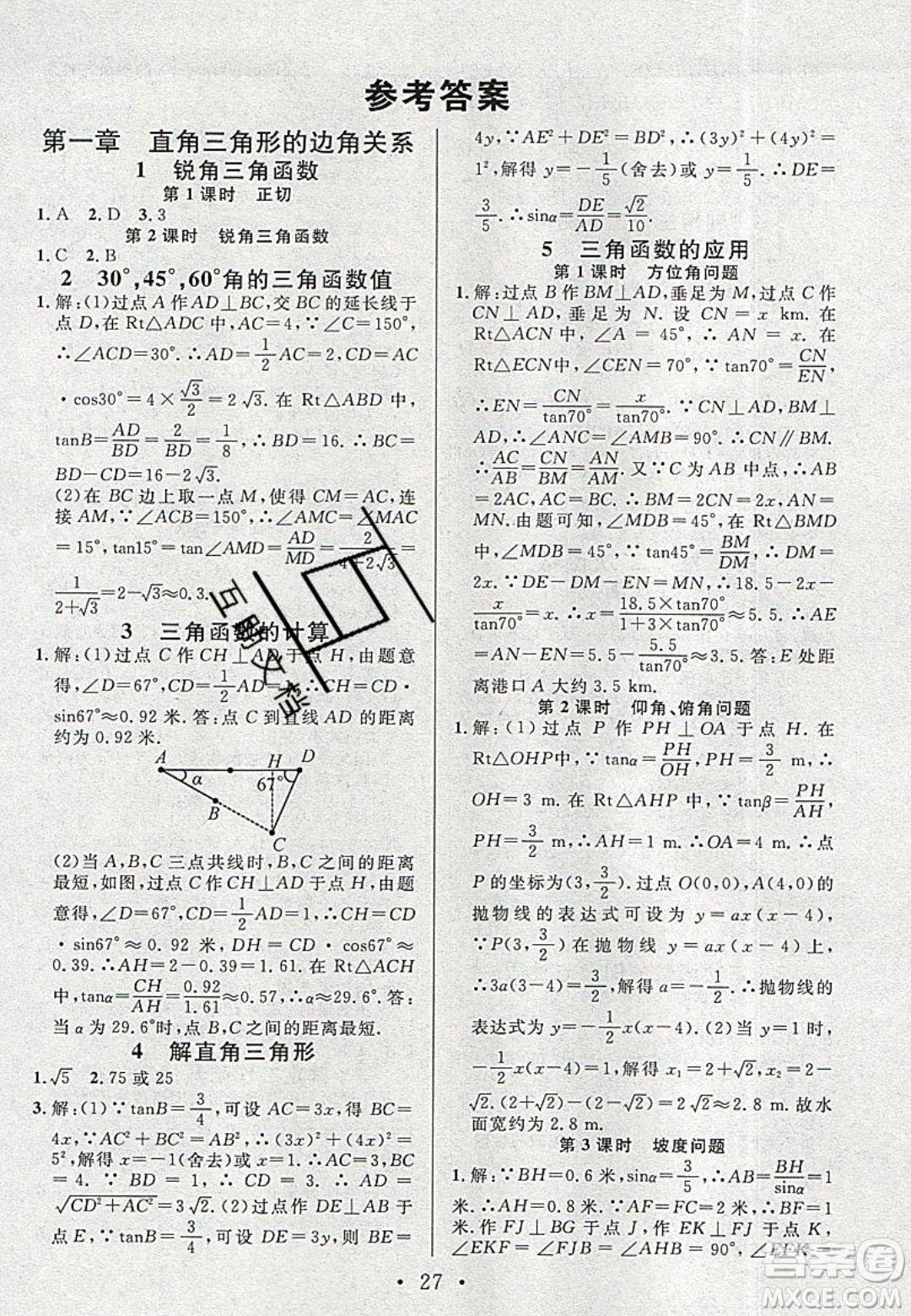 廣東經(jīng)濟(jì)出版社2020年春名校課堂九年級(jí)數(shù)學(xué)下冊(cè)北師大版答案