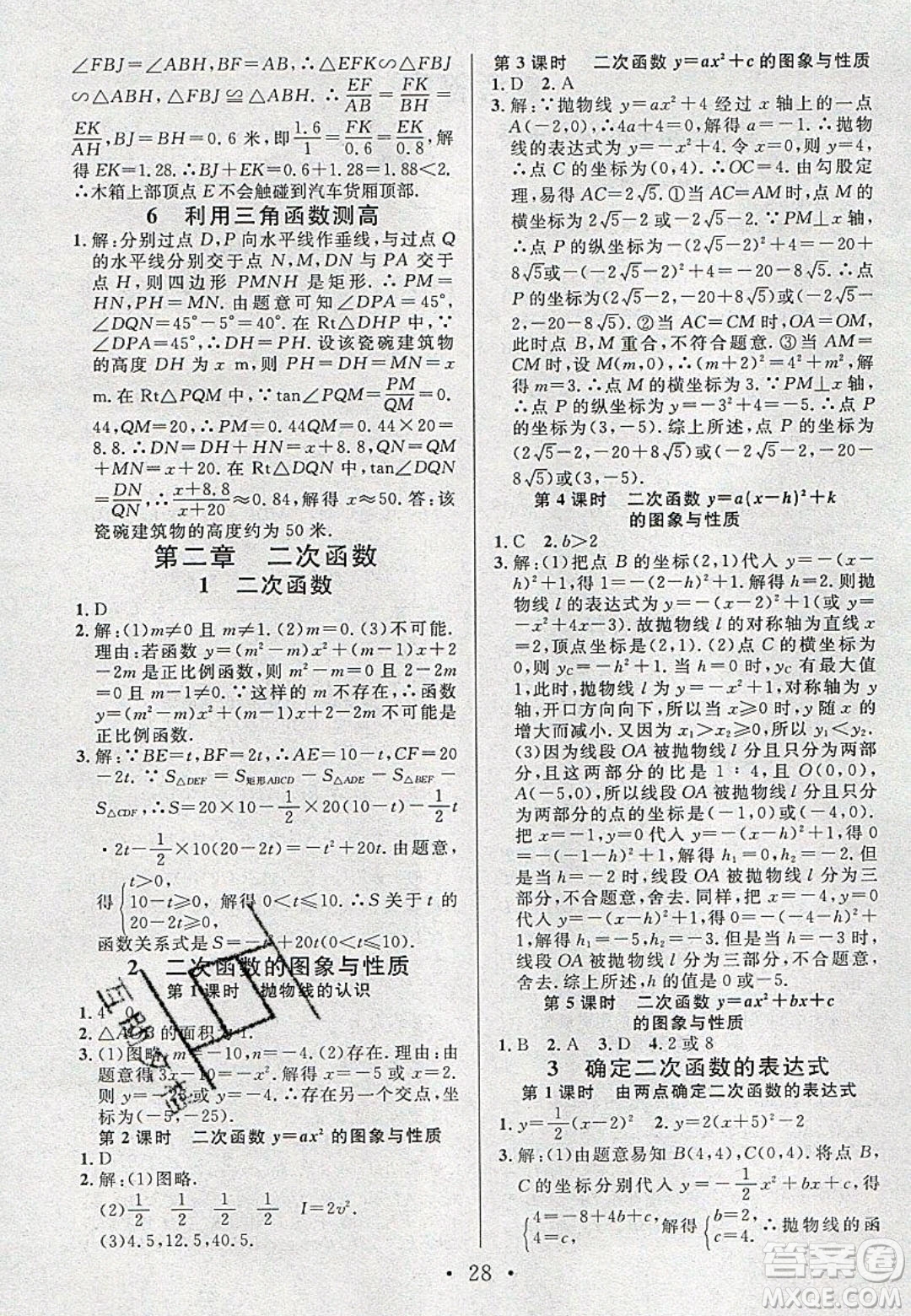 廣東經(jīng)濟(jì)出版社2020年春名校課堂九年級(jí)數(shù)學(xué)下冊(cè)北師大版答案