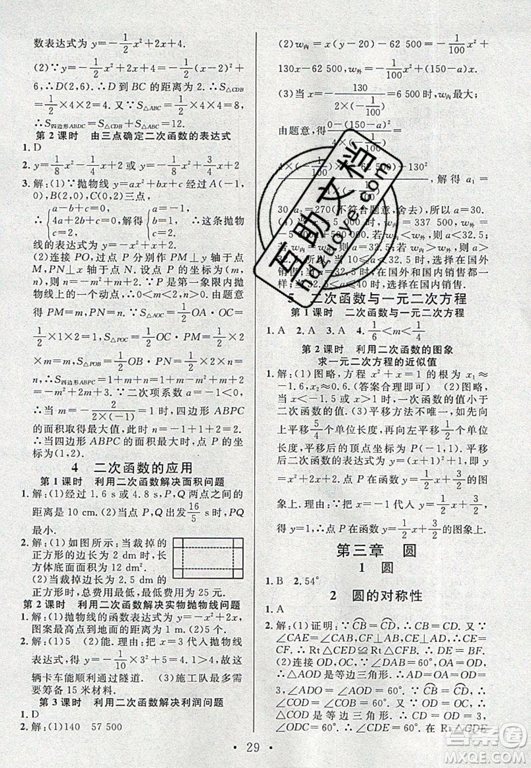 廣東經(jīng)濟(jì)出版社2020年春名校課堂九年級(jí)數(shù)學(xué)下冊(cè)北師大版答案