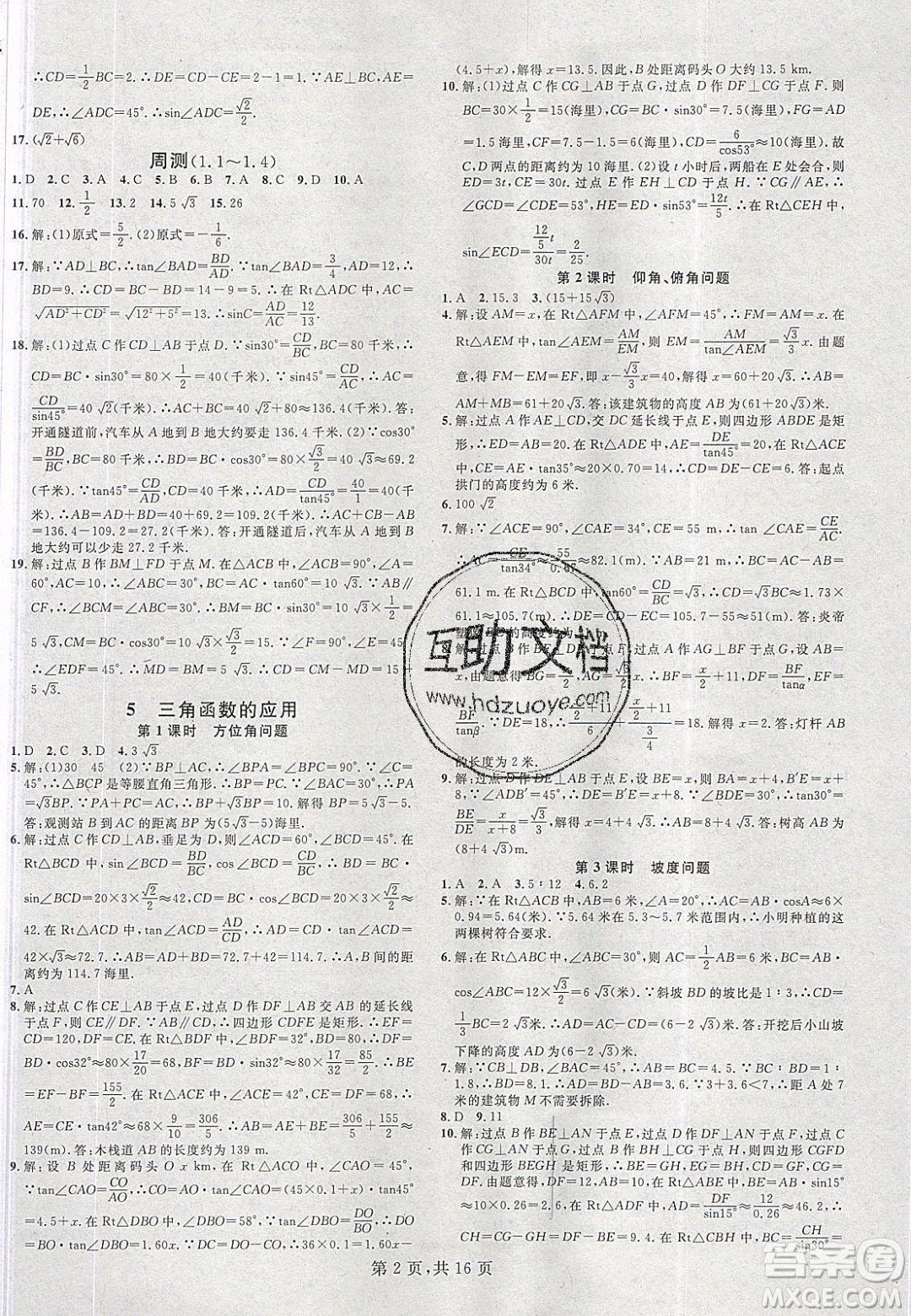 廣東經(jīng)濟(jì)出版社2020年春名校課堂九年級(jí)數(shù)學(xué)下冊(cè)北師大版答案