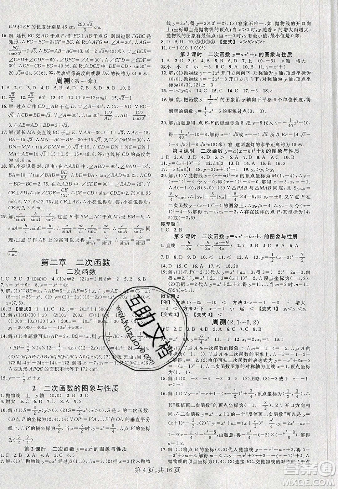 廣東經(jīng)濟(jì)出版社2020年春名校課堂九年級(jí)數(shù)學(xué)下冊(cè)北師大版答案