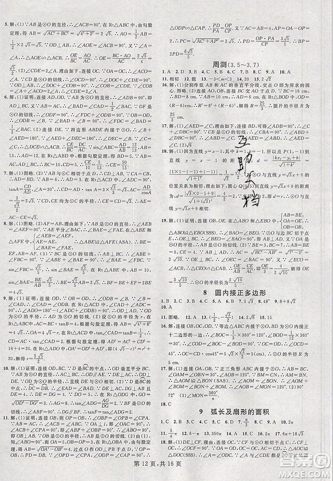 廣東經(jīng)濟(jì)出版社2020年春名校課堂九年級(jí)數(shù)學(xué)下冊(cè)北師大版答案