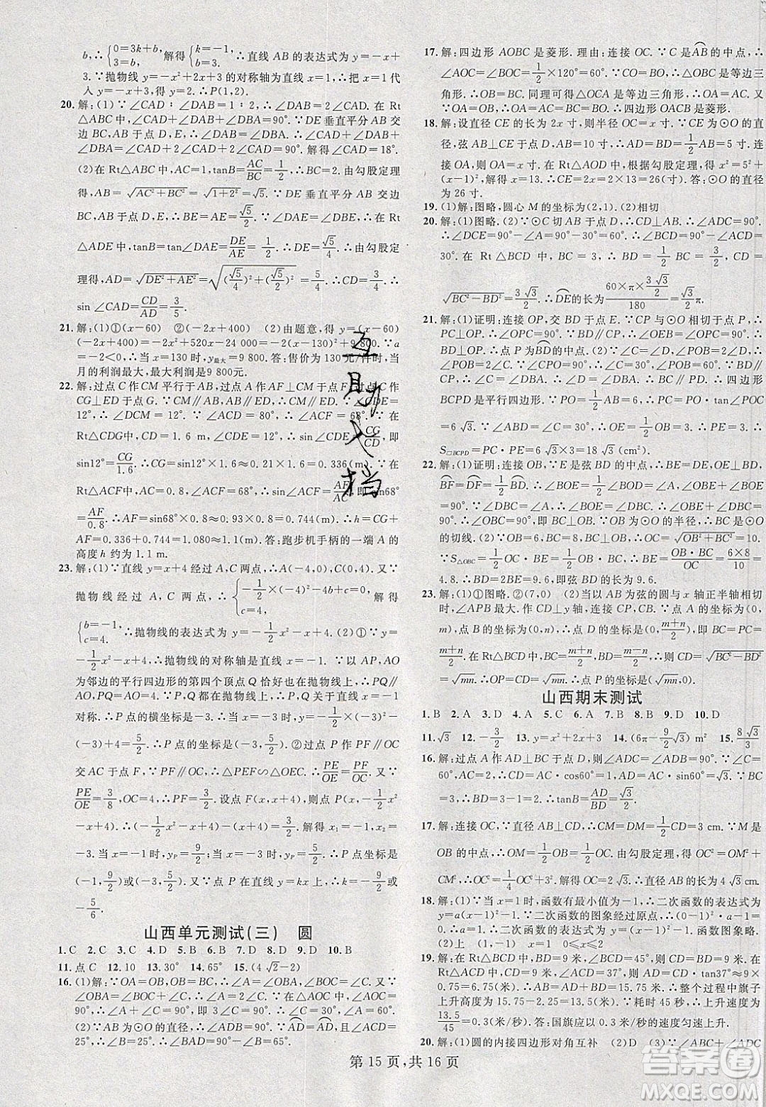 廣東經(jīng)濟(jì)出版社2020年春名校課堂九年級(jí)數(shù)學(xué)下冊(cè)北師大版答案