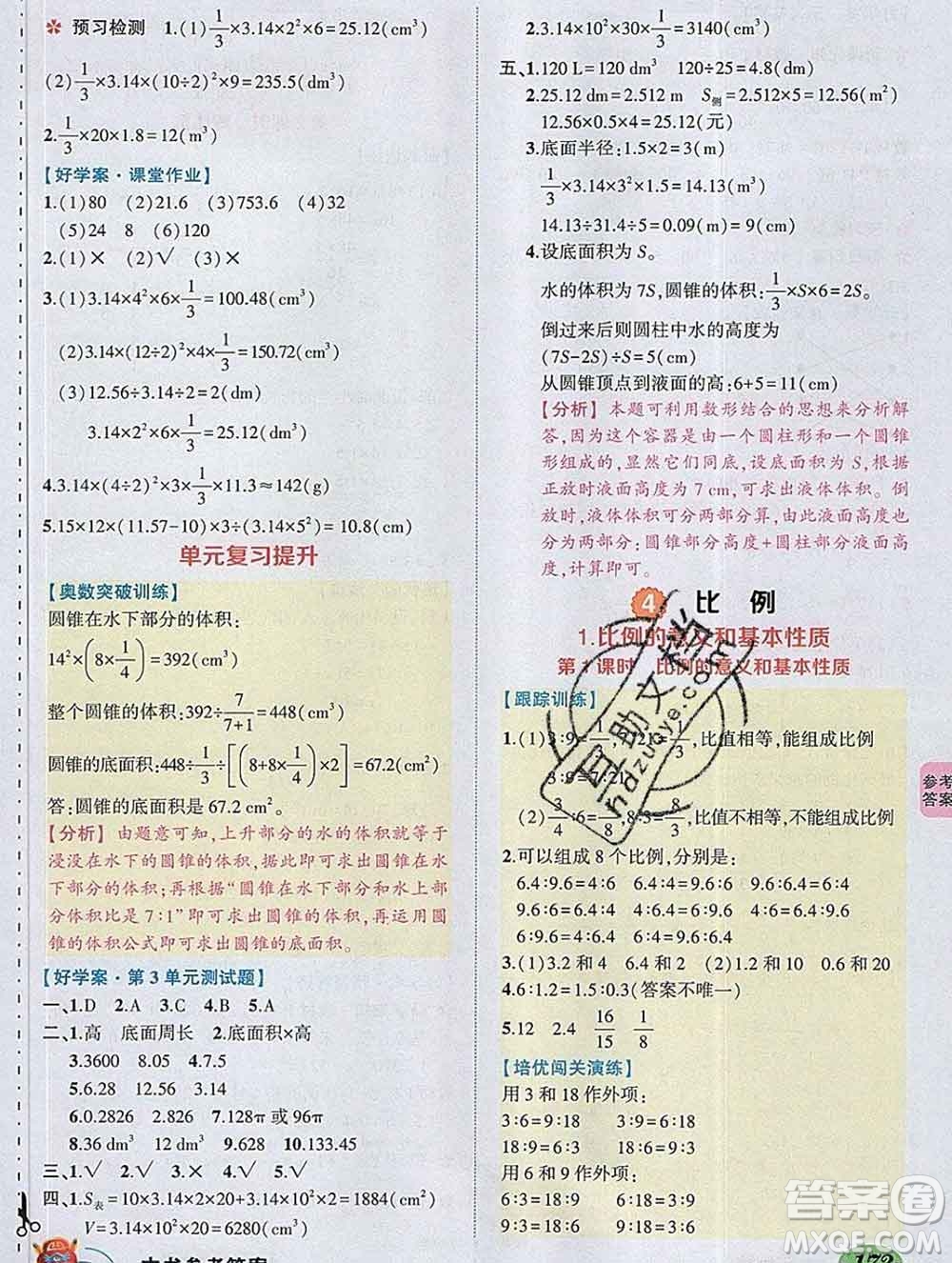 2020春黃岡狀元成才路狀元大課堂六年級數(shù)學(xué)下冊人教版答案