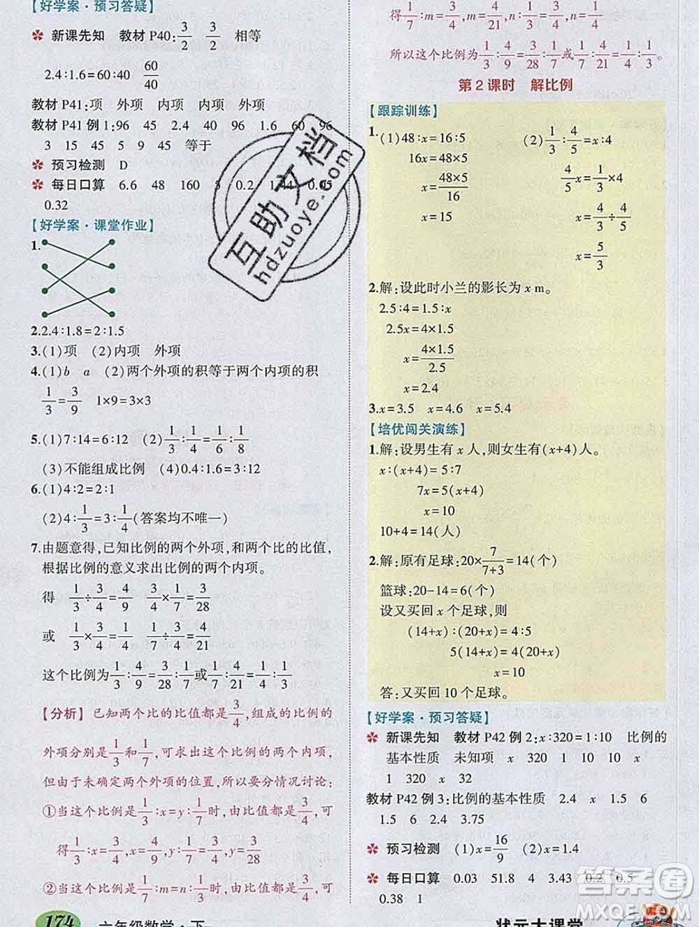 2020春黃岡狀元成才路狀元大課堂六年級數(shù)學(xué)下冊人教版答案