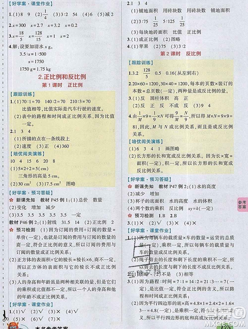 2020春黃岡狀元成才路狀元大課堂六年級數(shù)學(xué)下冊人教版答案