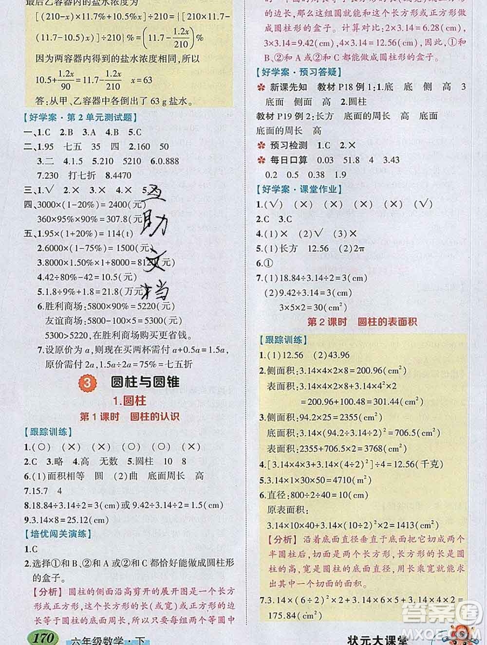 2020春黃岡狀元成才路狀元大課堂六年級數(shù)學(xué)下冊人教版答案